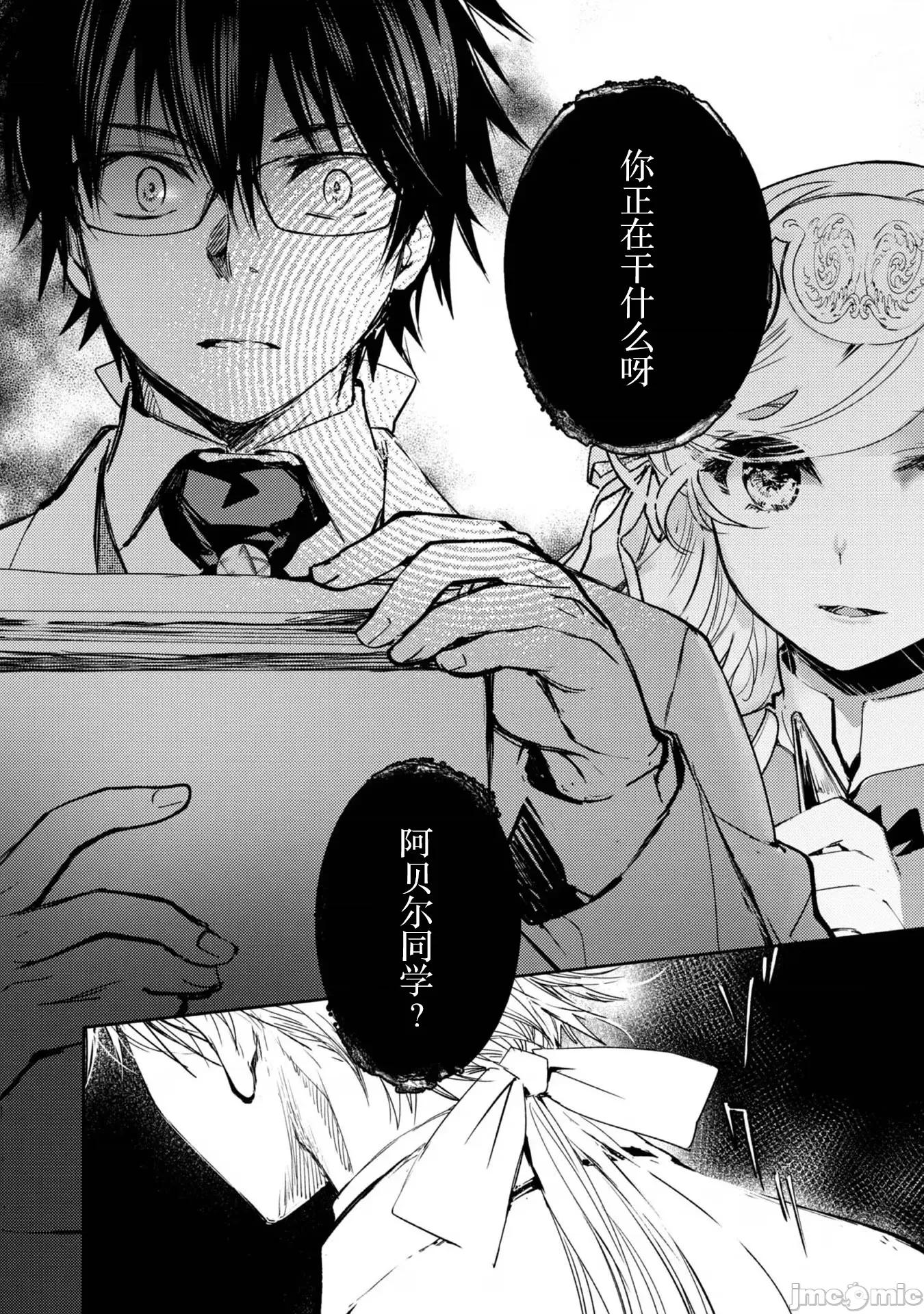 魔力0的最强魔法师 魔力0的最强魔法师 12 第22页