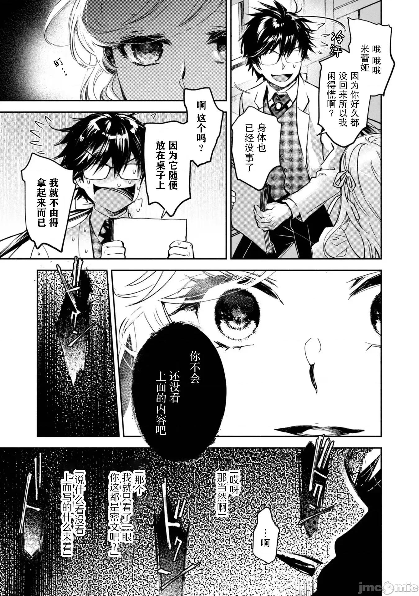 魔力0的最强魔法师 魔力0的最强魔法师 12 第23页