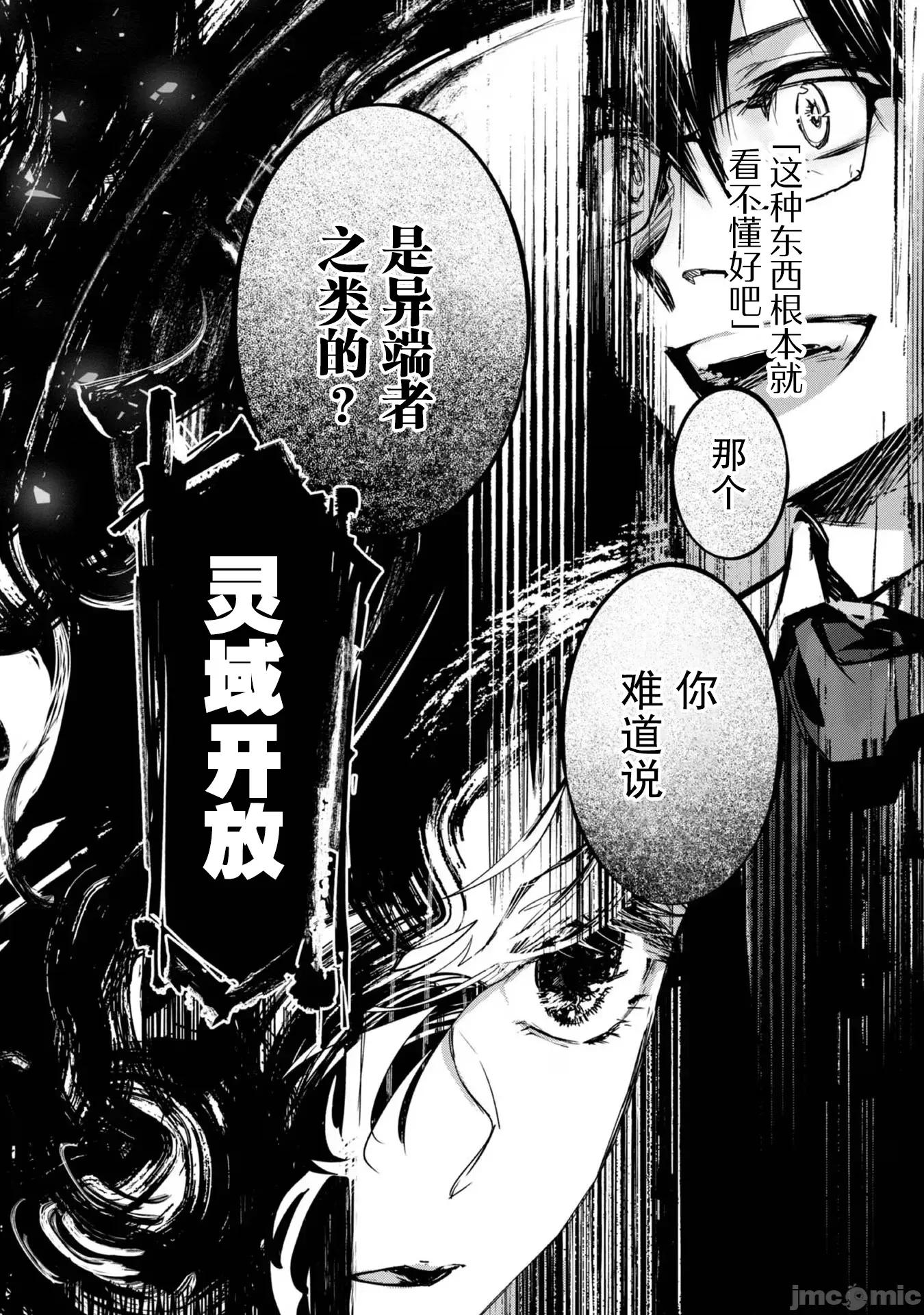 魔力0的最强魔法师 魔力0的最强魔法师 12 第24页