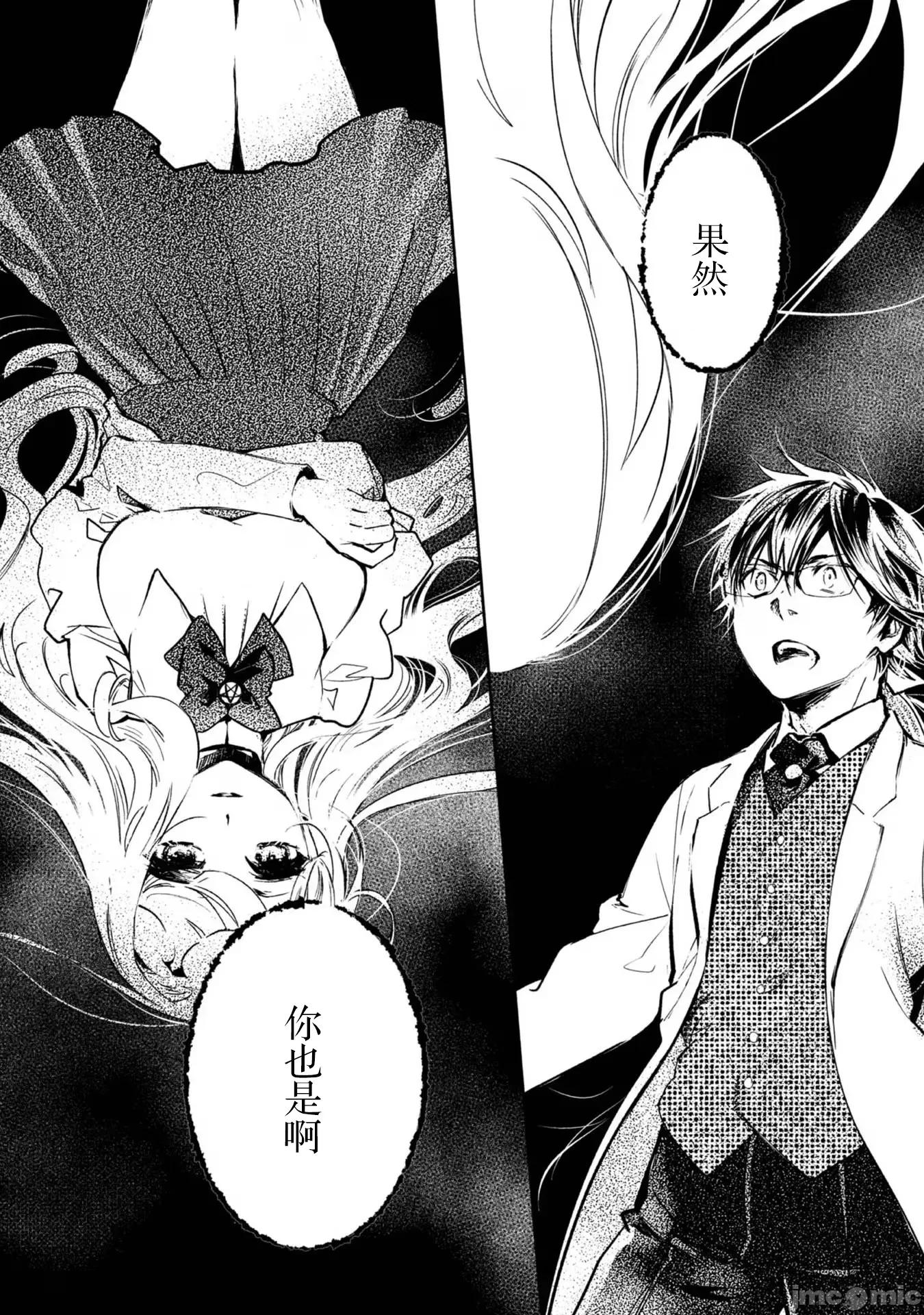 魔力0的最强魔法师 魔力0的最强魔法师 12 第28页