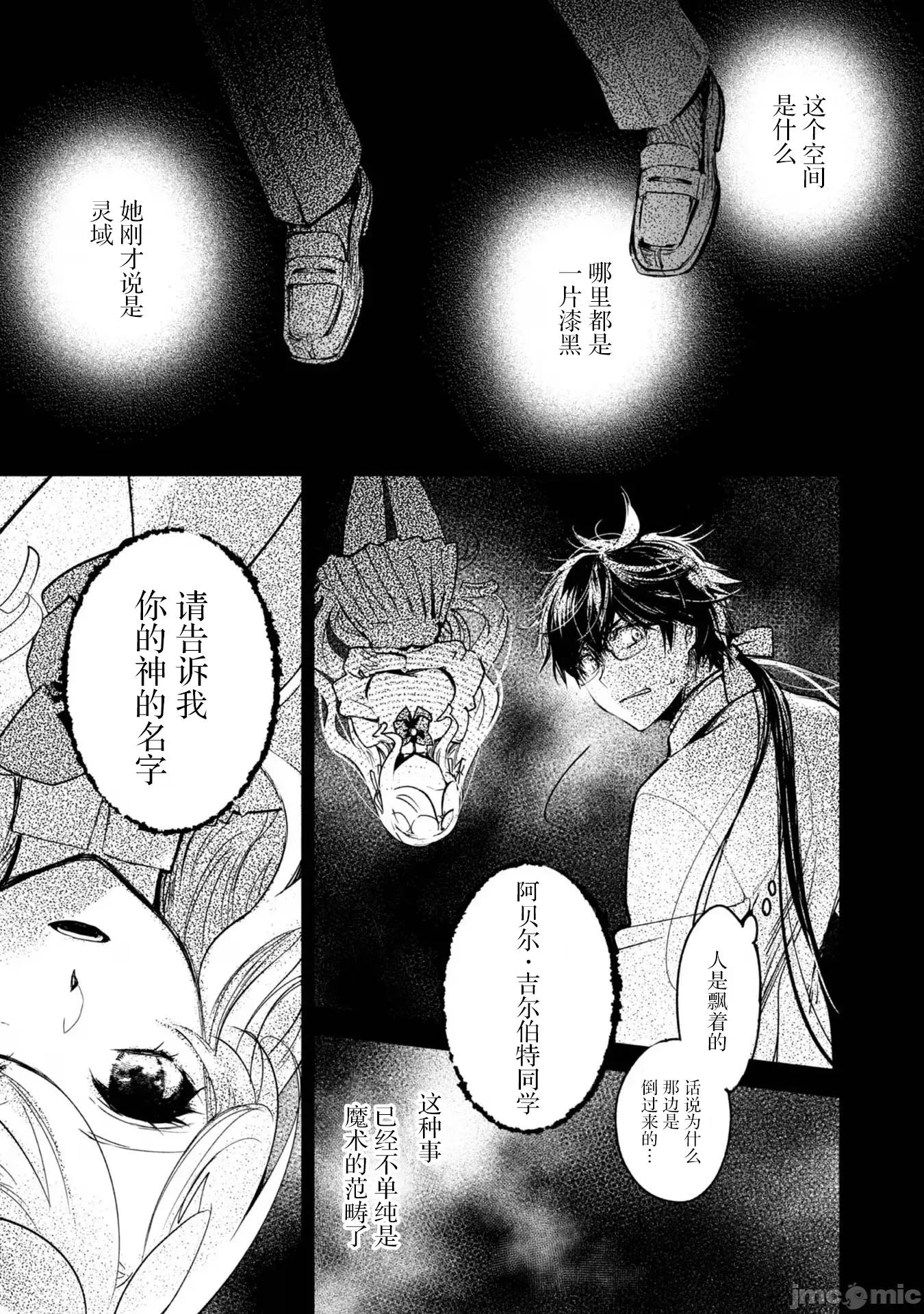 魔力0的最强魔法师 魔力0的最强魔法师 12 第29页