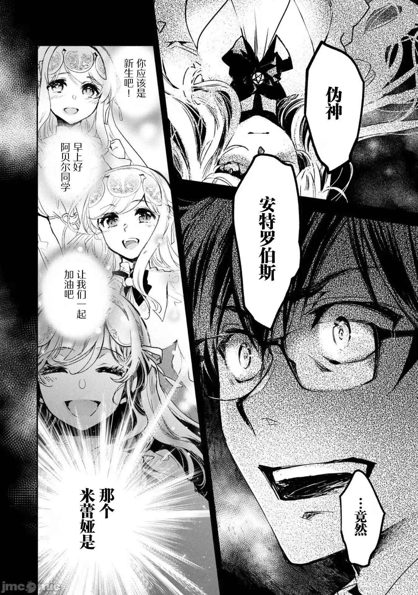 魔力0的最强魔法师 魔力0的最强魔法师 13 第2页