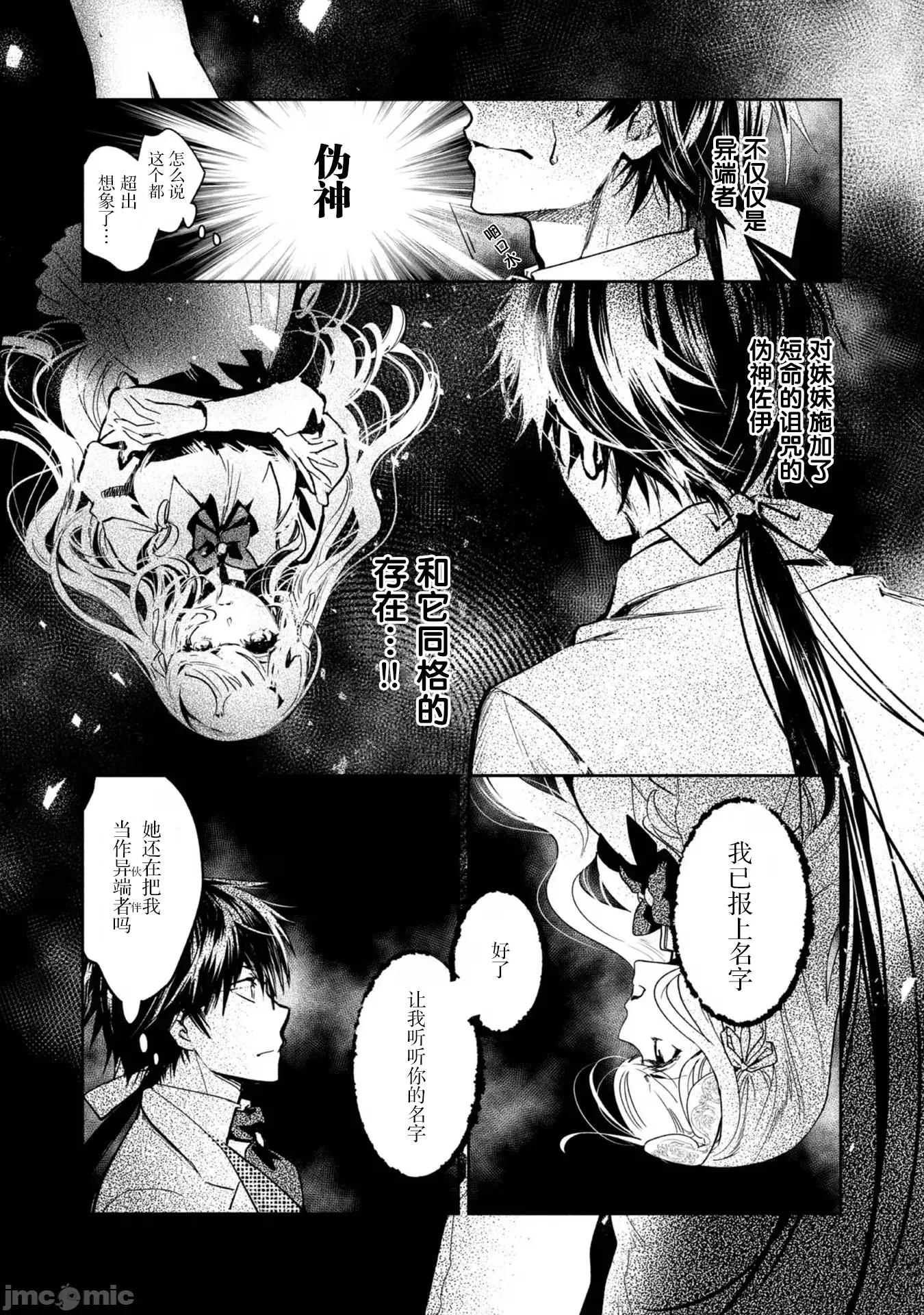 魔力0的最强魔法师 魔力0的最强魔法师 13 第3页