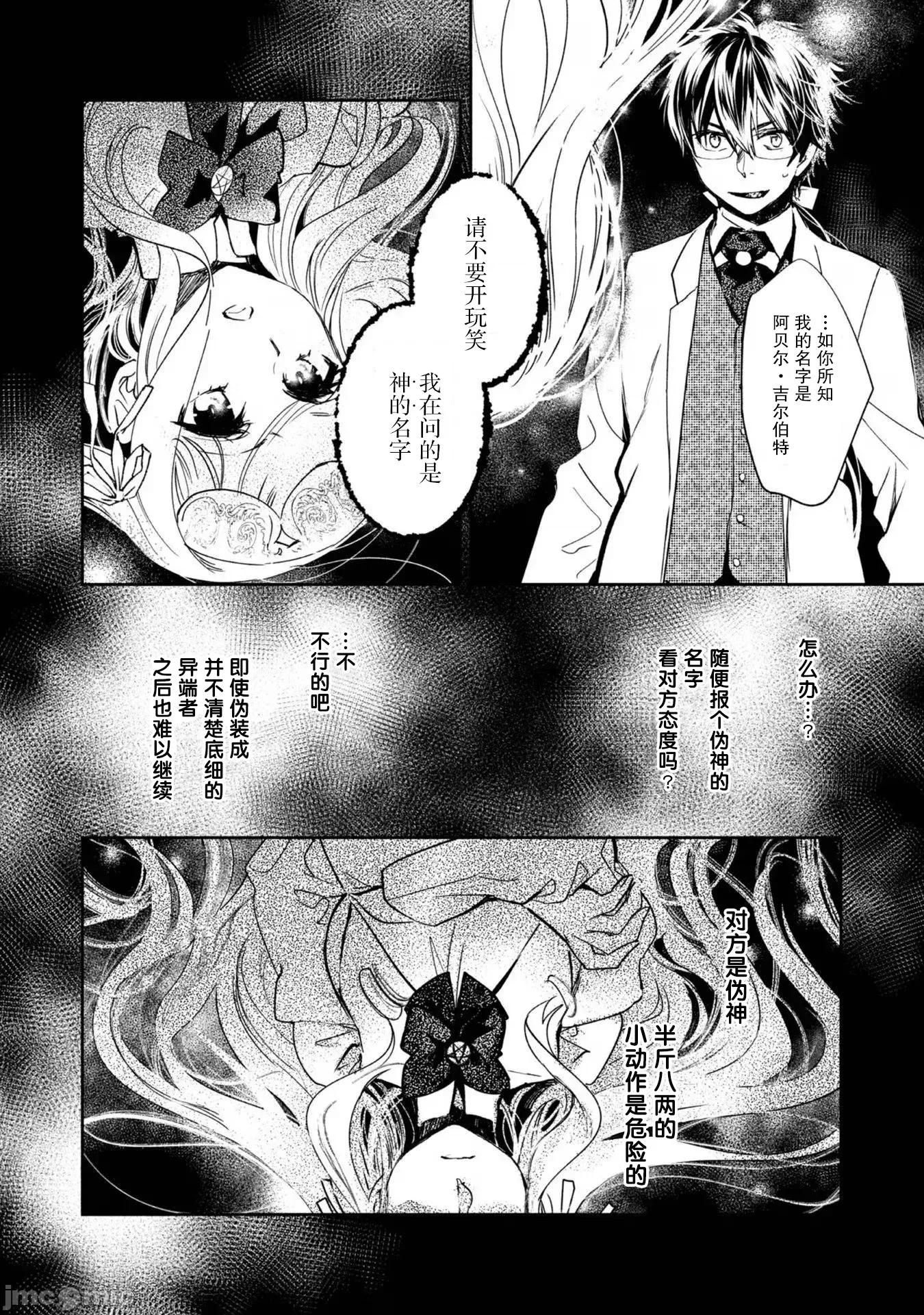 魔力0的最强魔法师 魔力0的最强魔法师 13 第4页