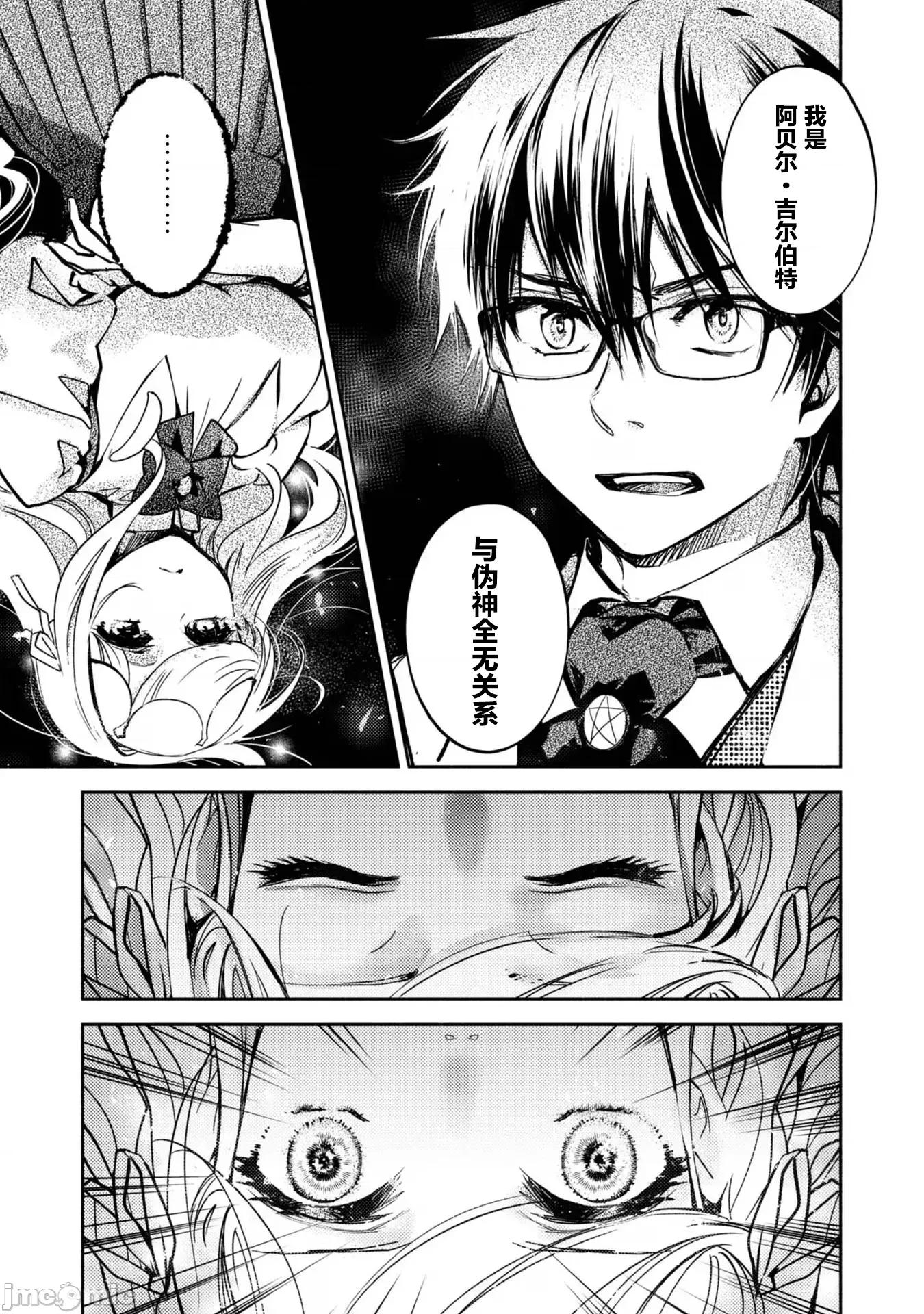 魔力0的最强魔法师 魔力0的最强魔法师 13 第5页