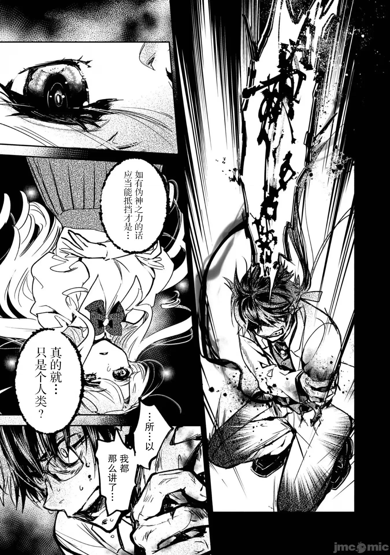 魔力0的最强魔法师 魔力0的最强魔法师 13 第7页