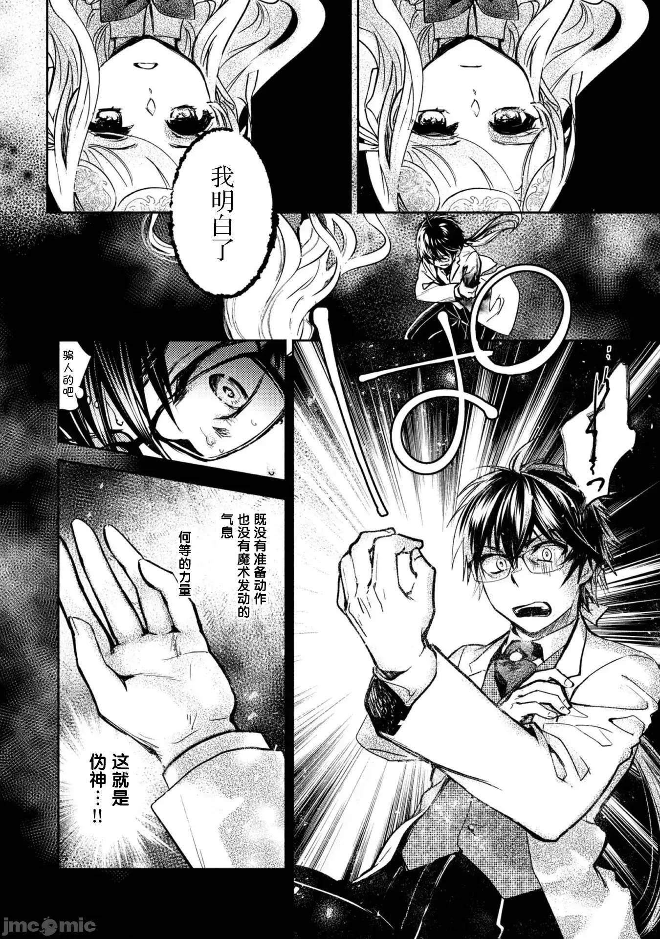 魔力0的最强魔法师 魔力0的最强魔法师 13 第8页