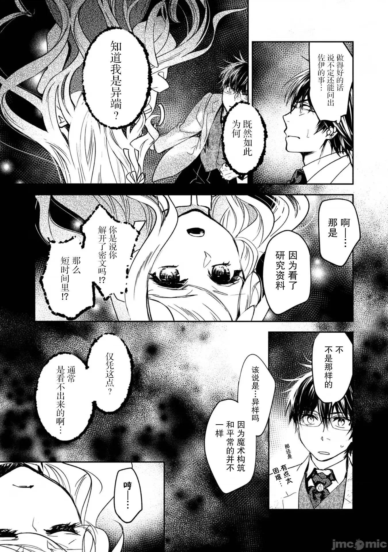 魔力0的最强魔法师 魔力0的最强魔法师 13 第9页