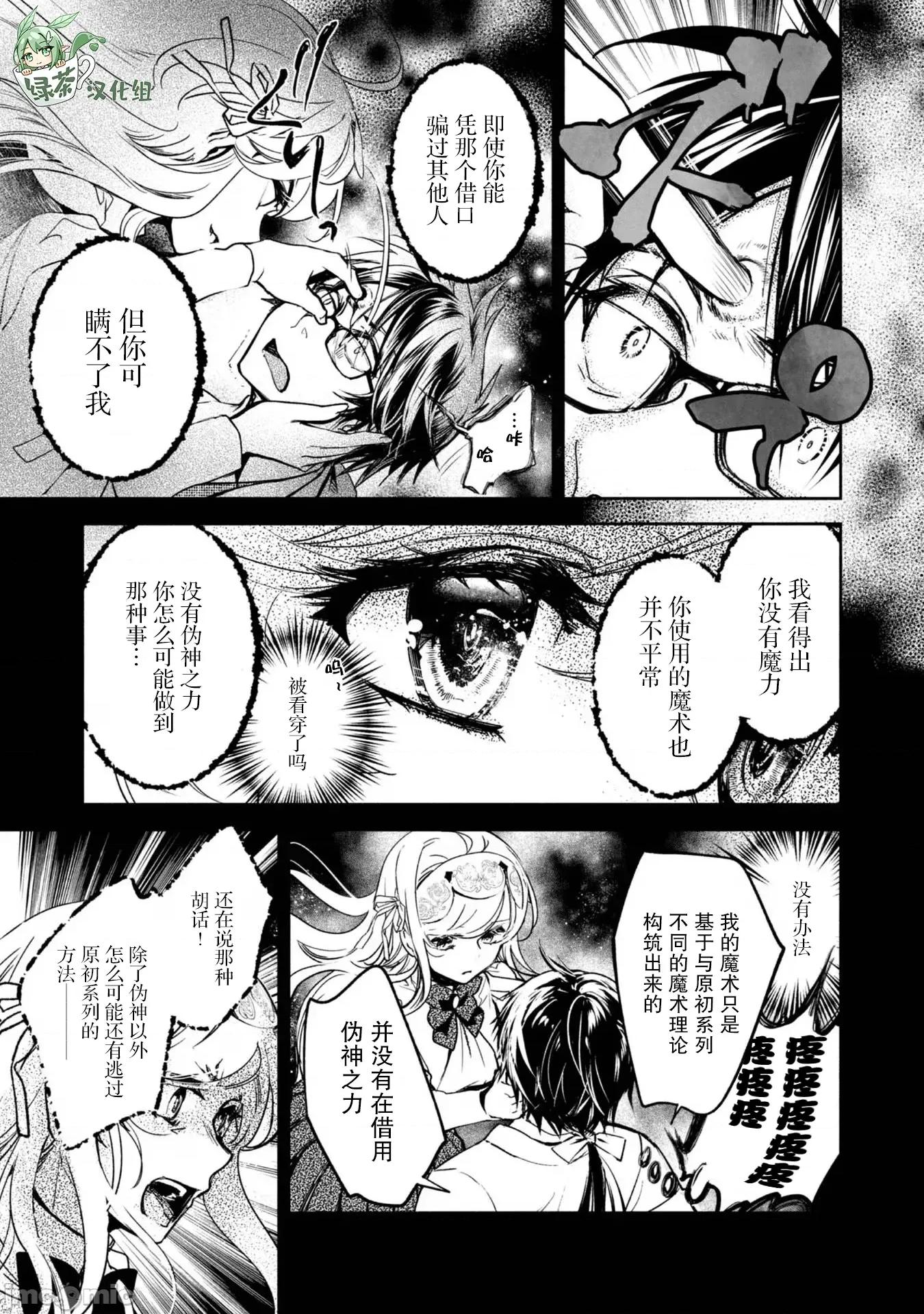 魔力0的最强魔法师 魔力0的最强魔法师 13 第11页