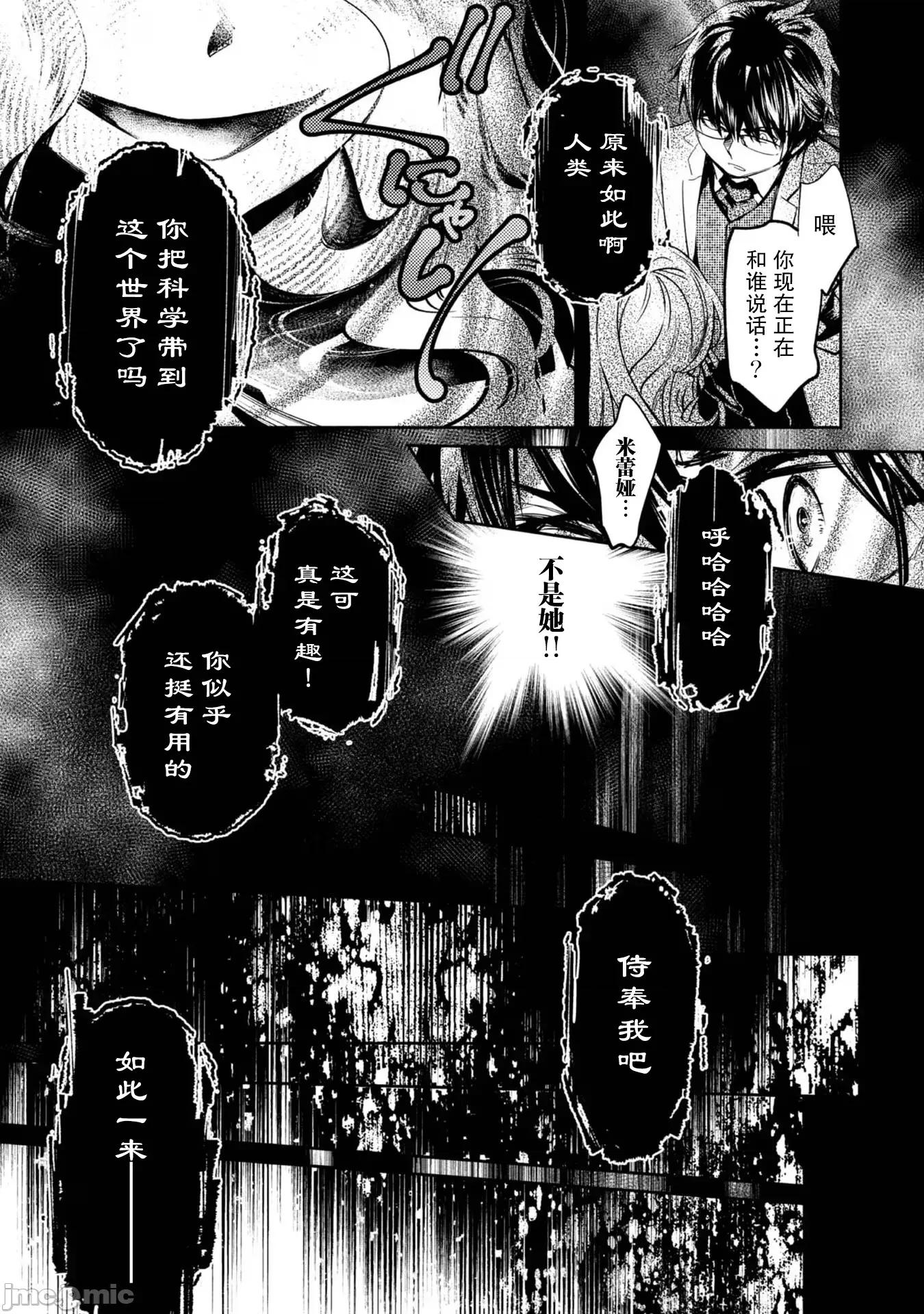 魔力0的最强魔法师 魔力0的最强魔法师 13 第13页