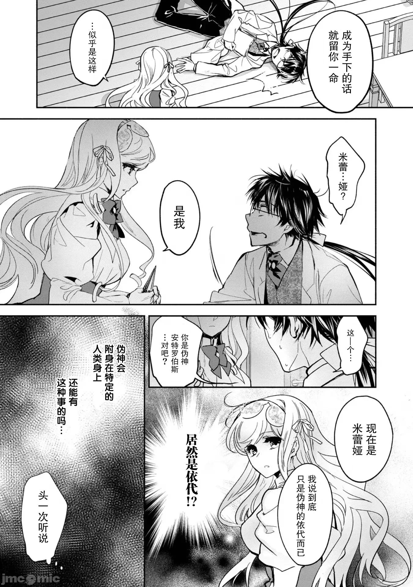 魔力0的最强魔法师 魔力0的最强魔法师 13 第15页