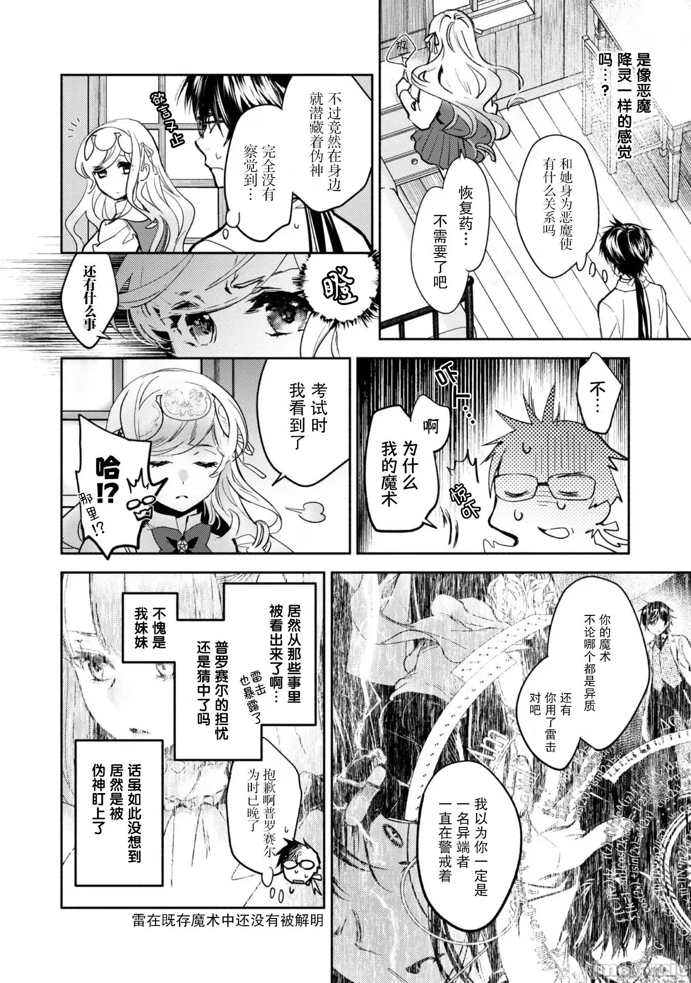 魔力0的最强魔法师 魔力0的最强魔法师 13 第16页
