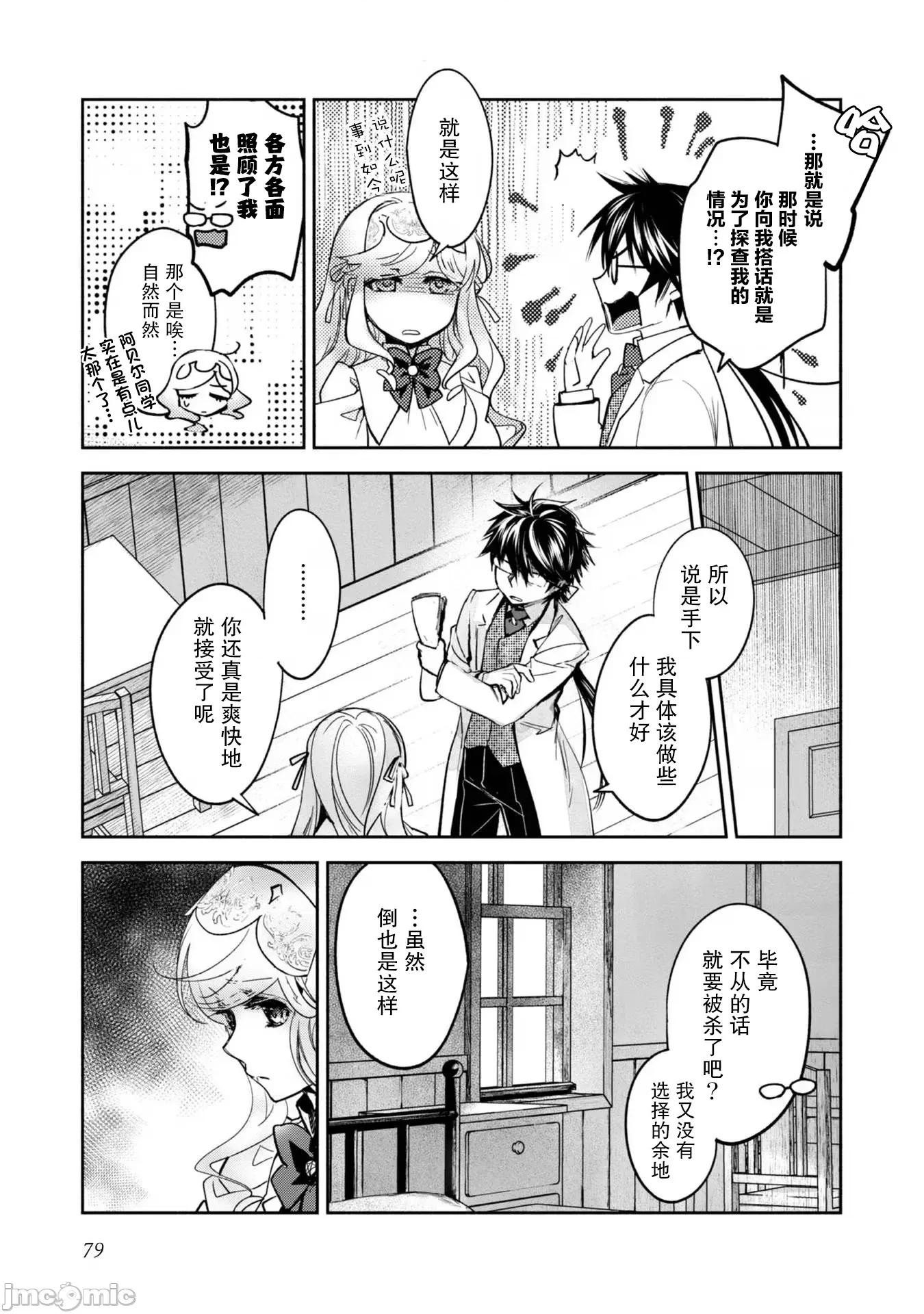 魔力0的最强魔法师 魔力0的最强魔法师 13 第17页