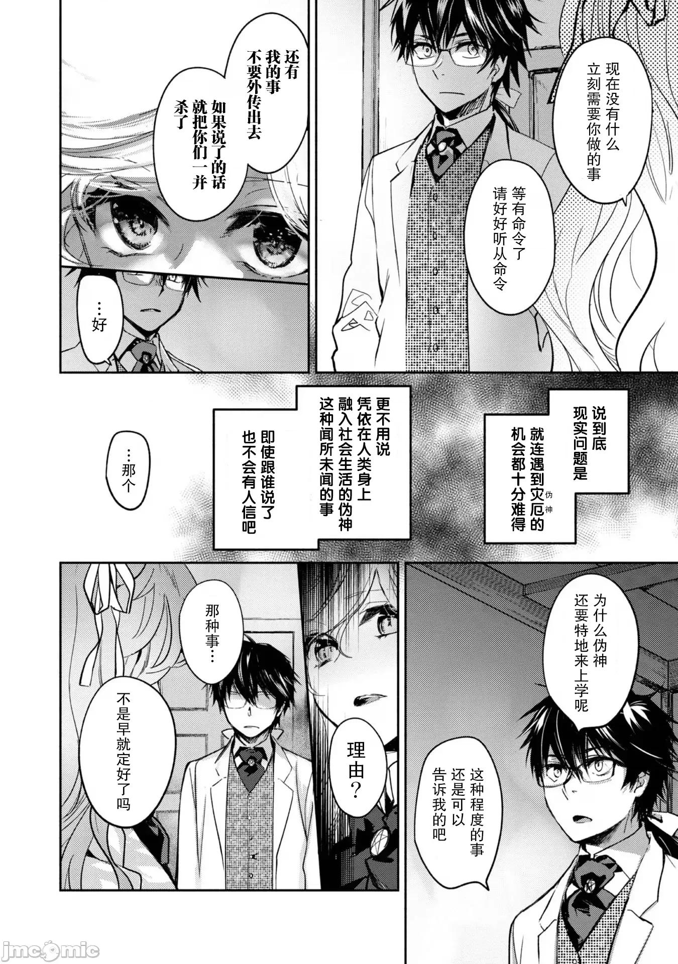 魔力0的最强魔法师 魔力0的最强魔法师 13 第18页
