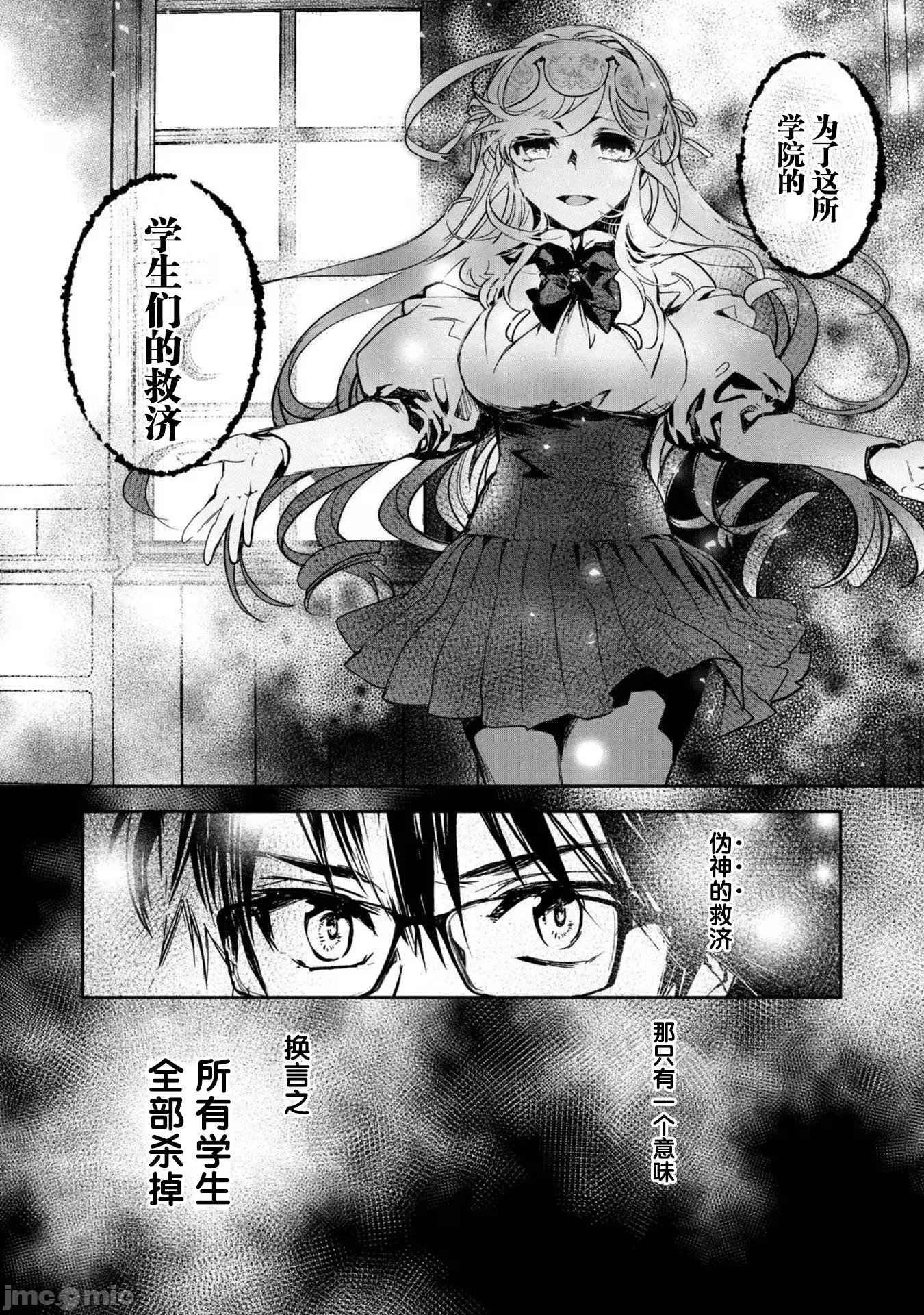 魔力0的最强魔法师 魔力0的最强魔法师 13 第19页