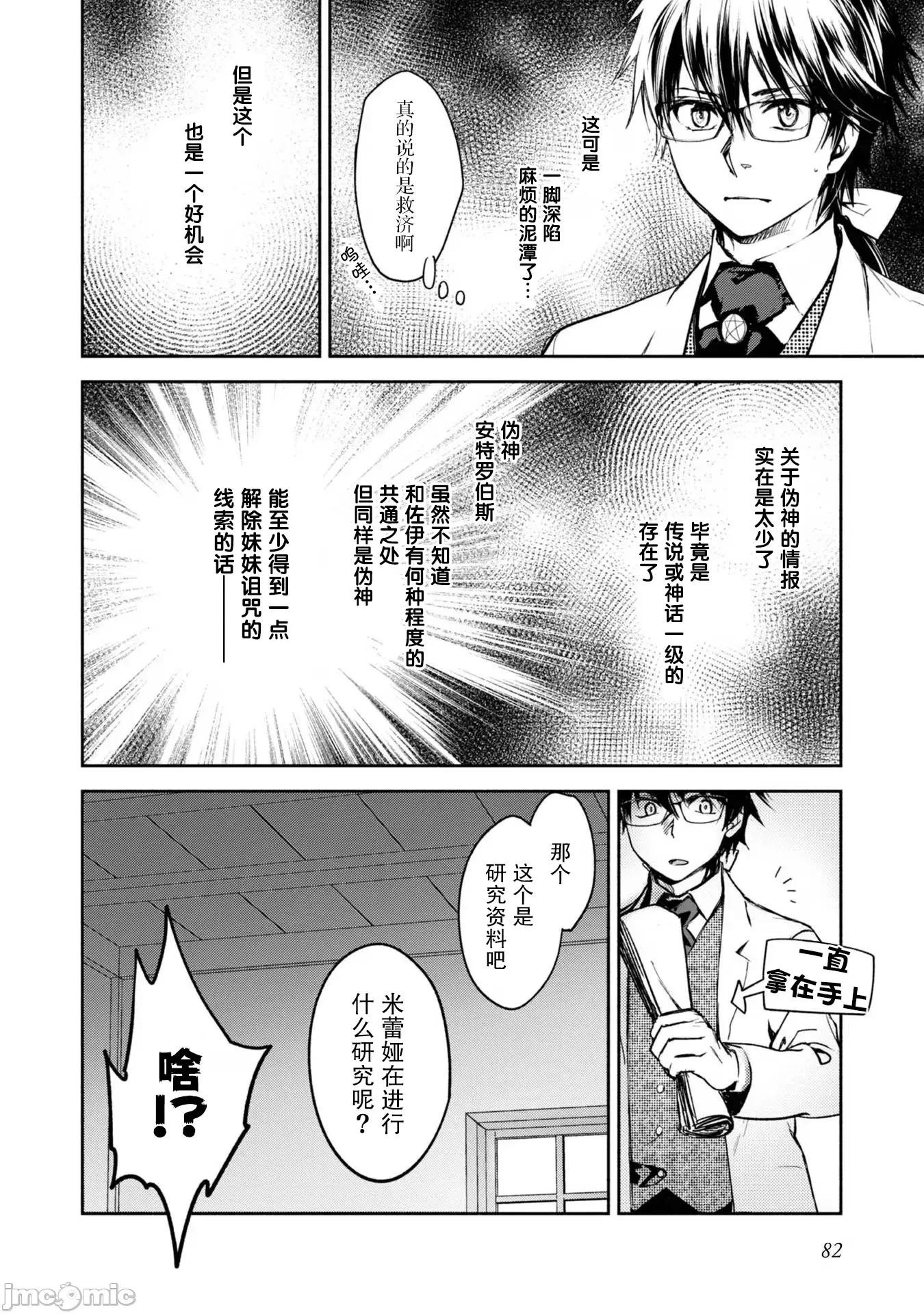 魔力0的最强魔法师 魔力0的最强魔法师 13 第20页