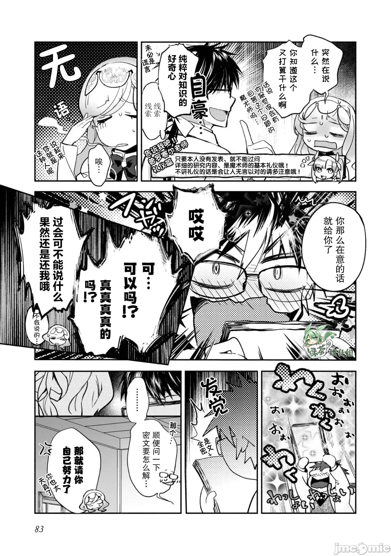 魔力0的最强魔法师 魔力0的最强魔法师 13 第21页