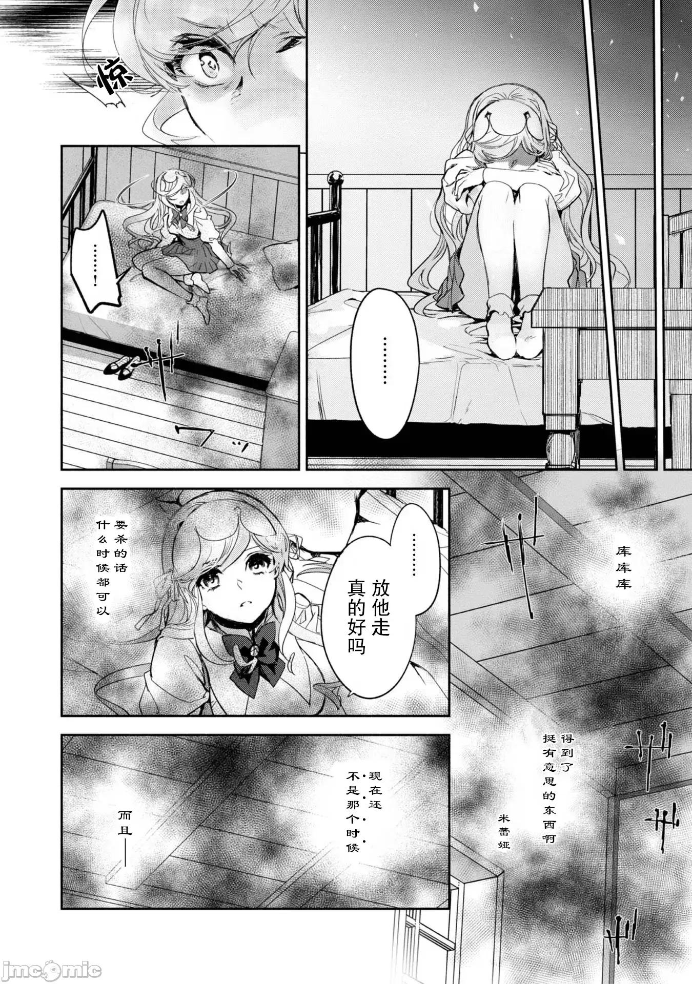 魔力0的最强魔法师 魔力0的最强魔法师 13 第22页