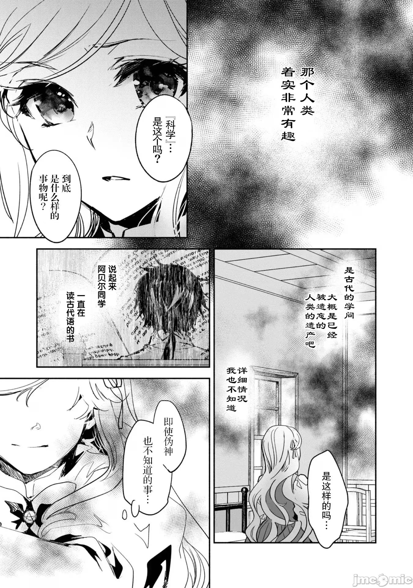 魔力0的最强魔法师 魔力0的最强魔法师 13 第23页