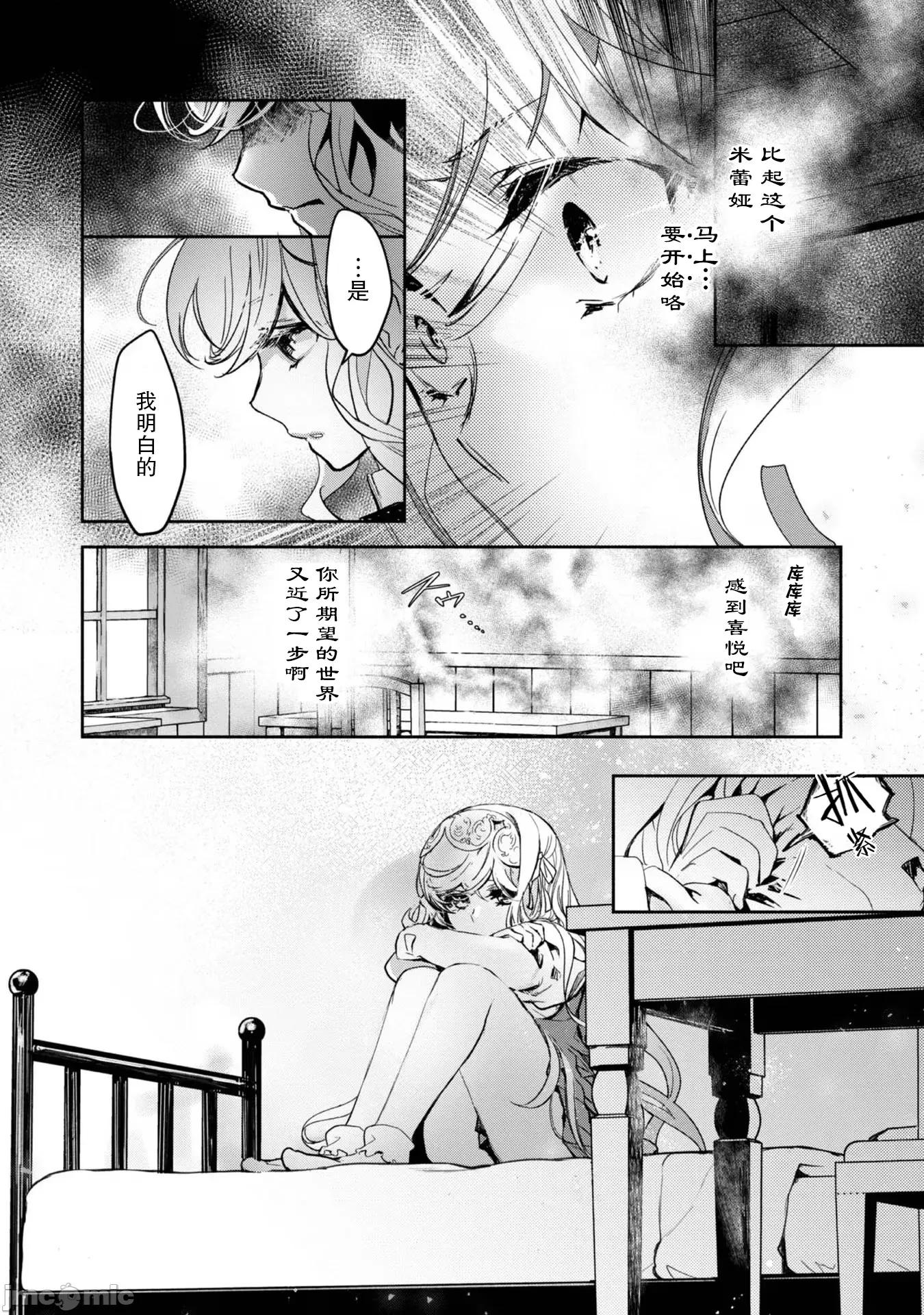 魔力0的最强魔法师 魔力0的最强魔法师 13 第24页