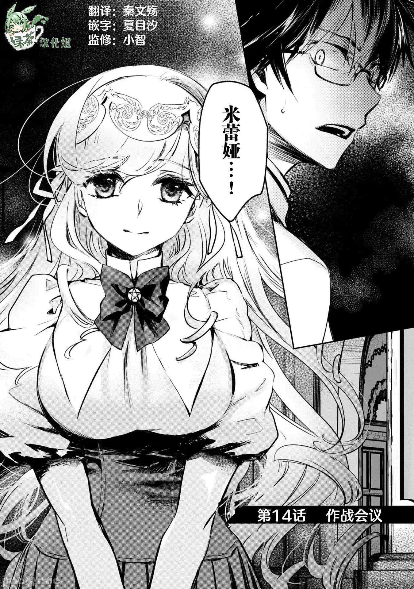 魔力0的最强魔法师 魔力0的最强魔法师 14 第2页