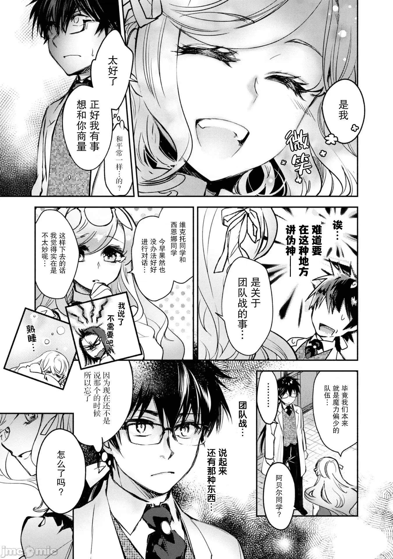 魔力0的最强魔法师 魔力0的最强魔法师 14 第3页