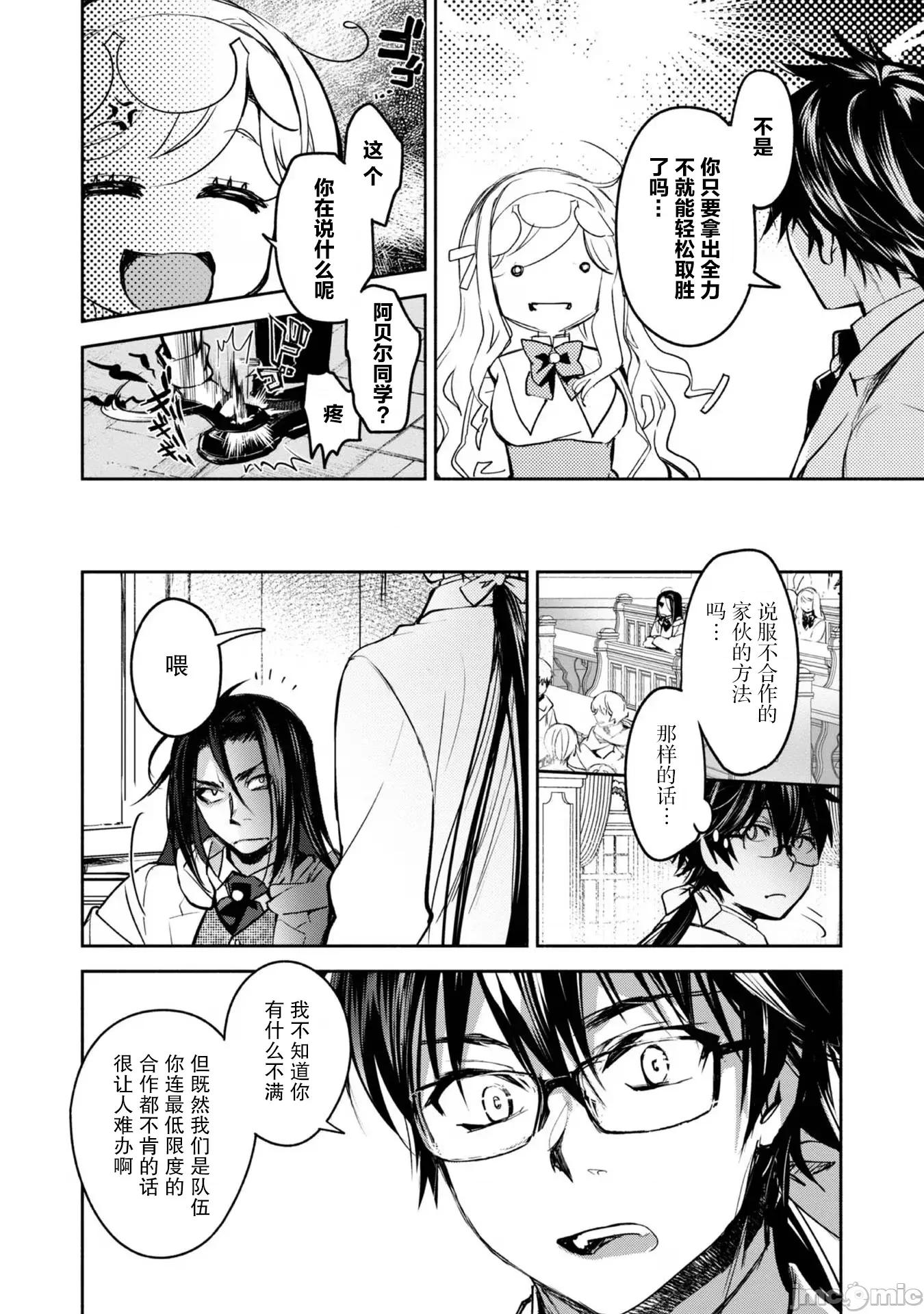 魔力0的最强魔法师 魔力0的最强魔法师 14 第4页