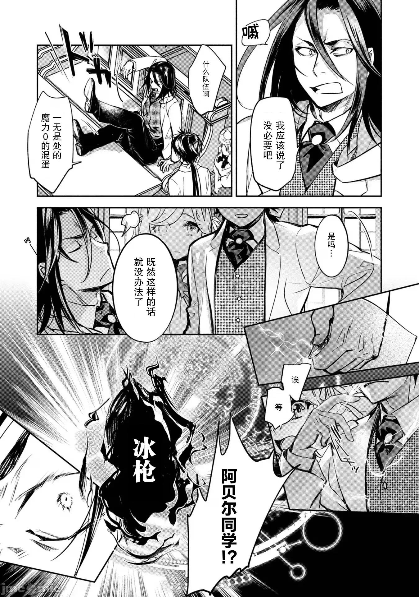 魔力0的最强魔法师 魔力0的最强魔法师 14 第5页