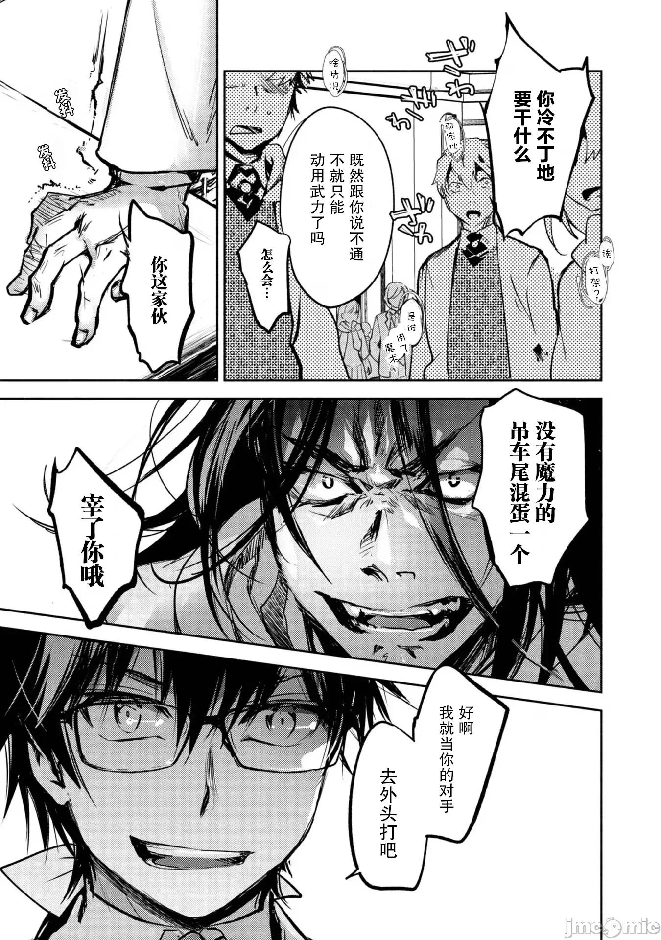 魔力0的最强魔法师 魔力0的最强魔法师 14 第7页