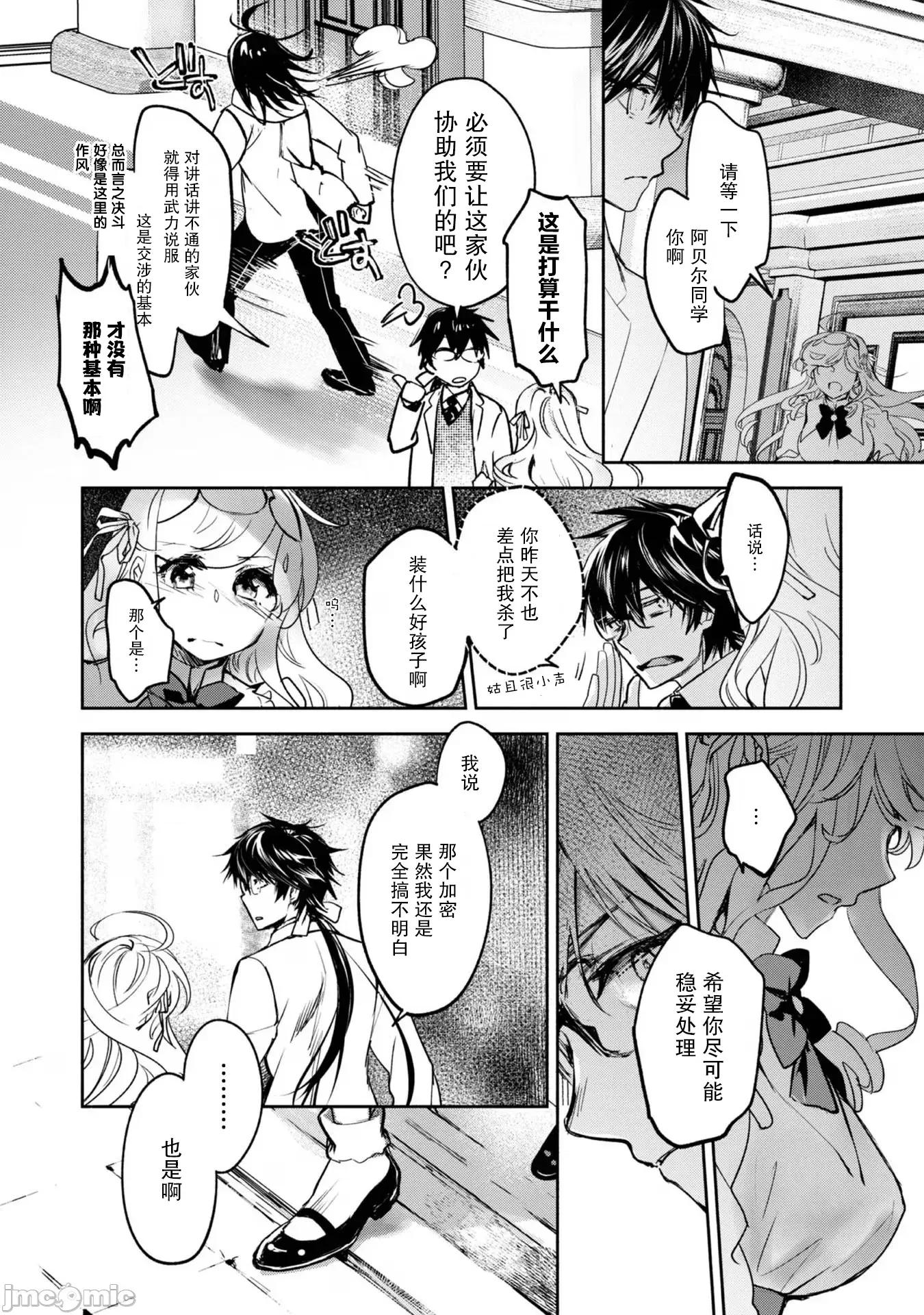 魔力0的最强魔法师 魔力0的最强魔法师 14 第8页