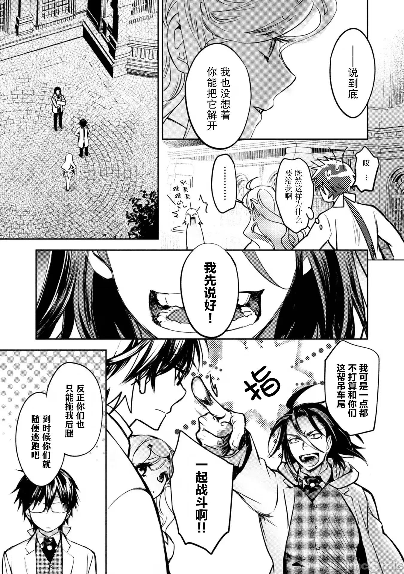 魔力0的最强魔法师 魔力0的最强魔法师 14 第9页
