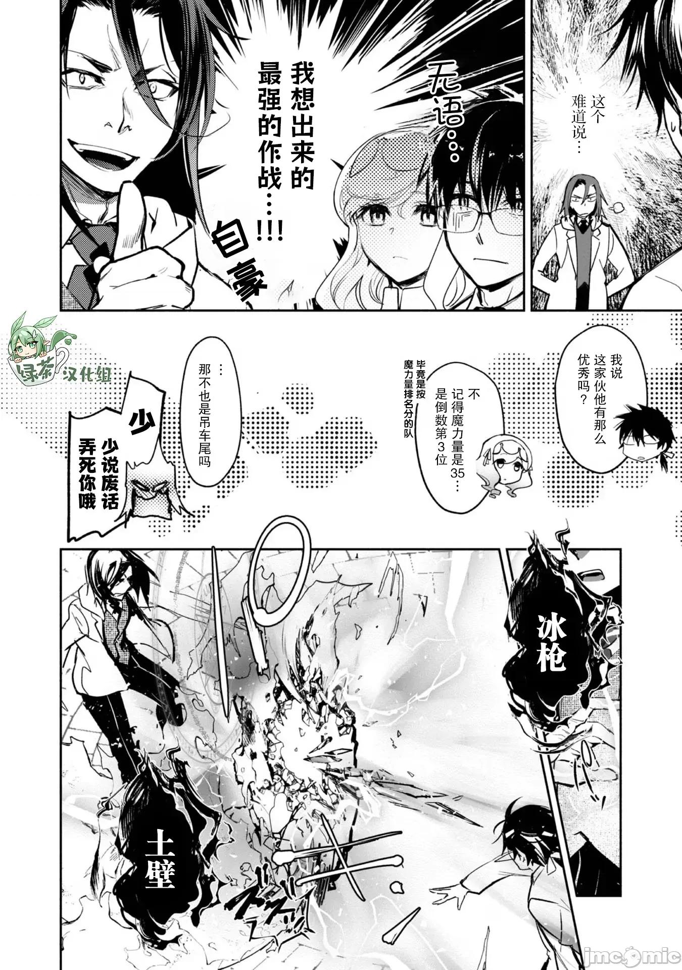 魔力0的最强魔法师 魔力0的最强魔法师 14 第10页