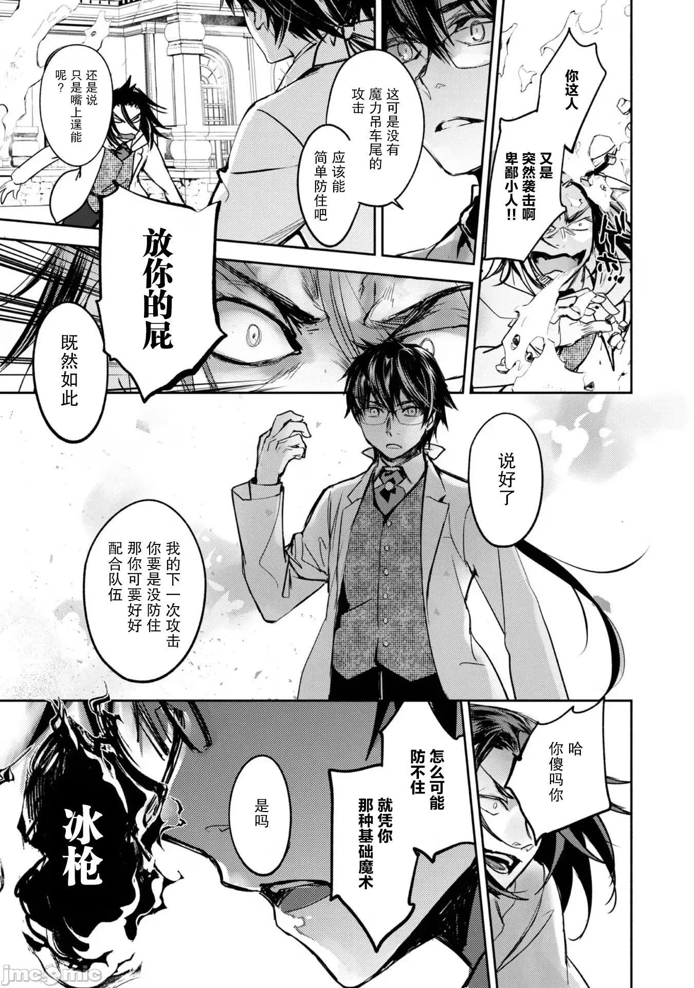 魔力0的最强魔法师 魔力0的最强魔法师 14 第11页
