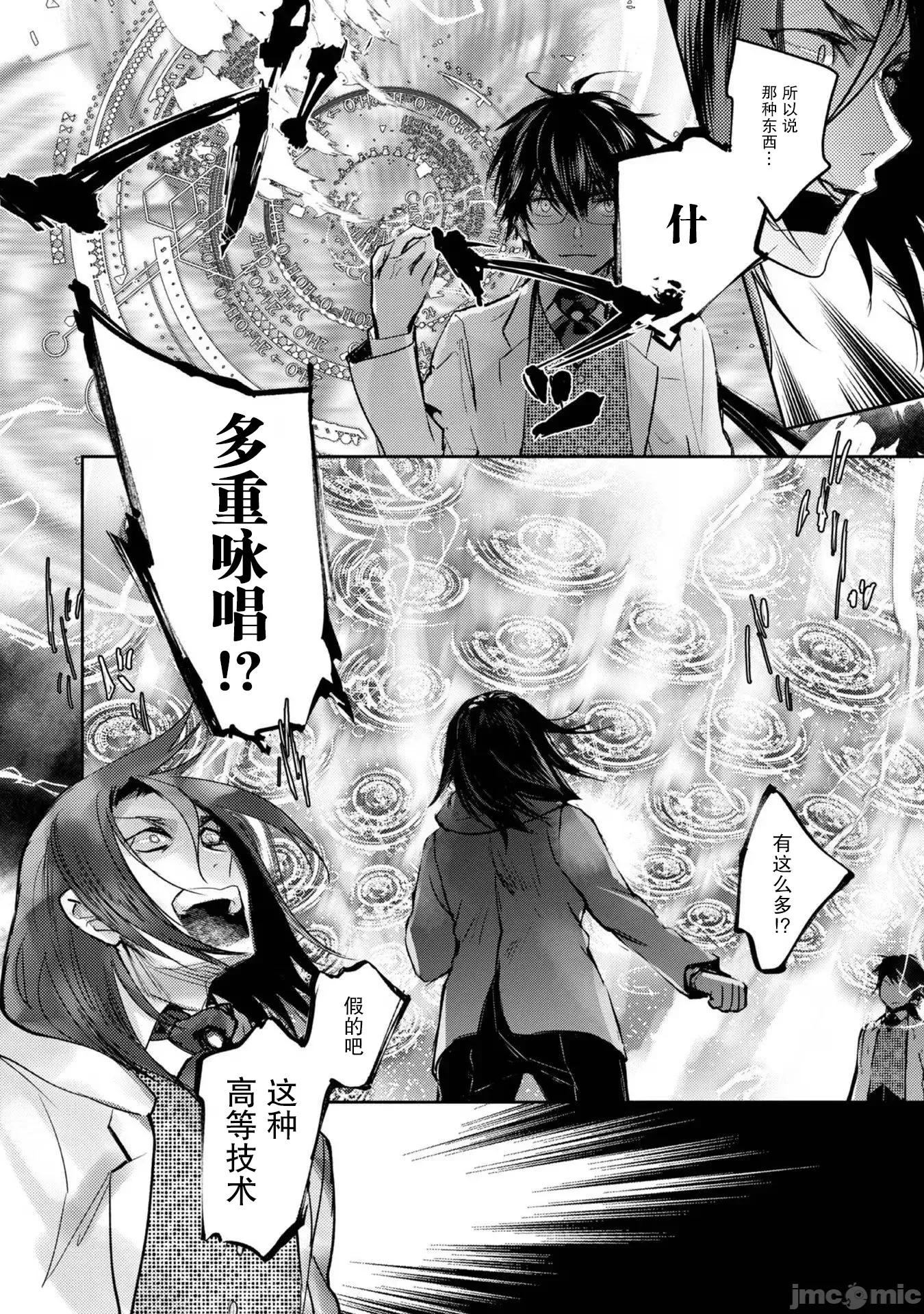魔力0的最强魔法师 魔力0的最强魔法师 14 第12页