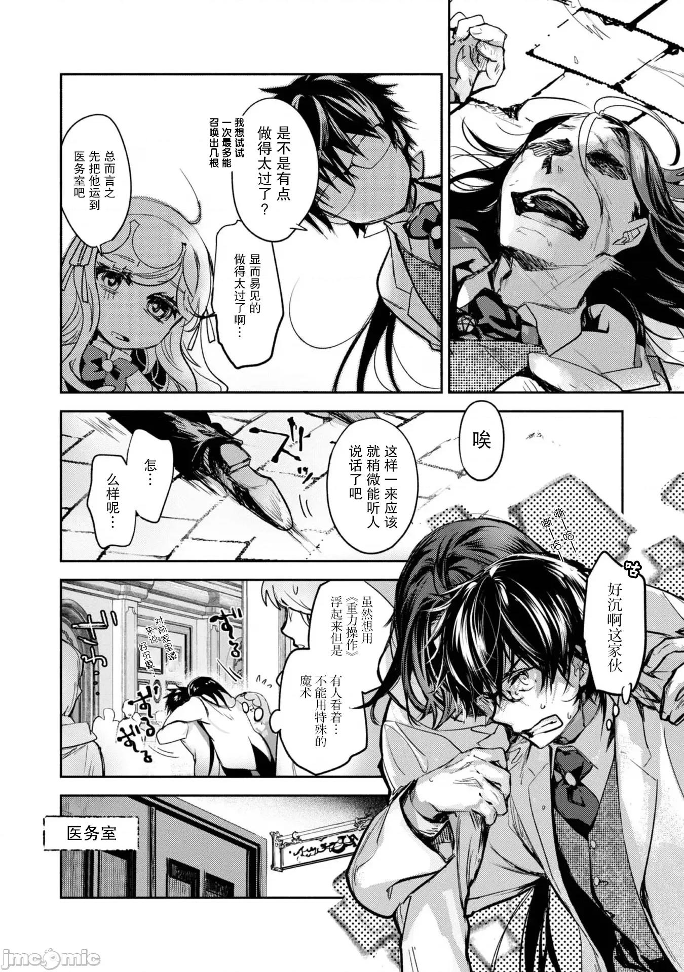 魔力0的最强魔法师 魔力0的最强魔法师 14 第14页