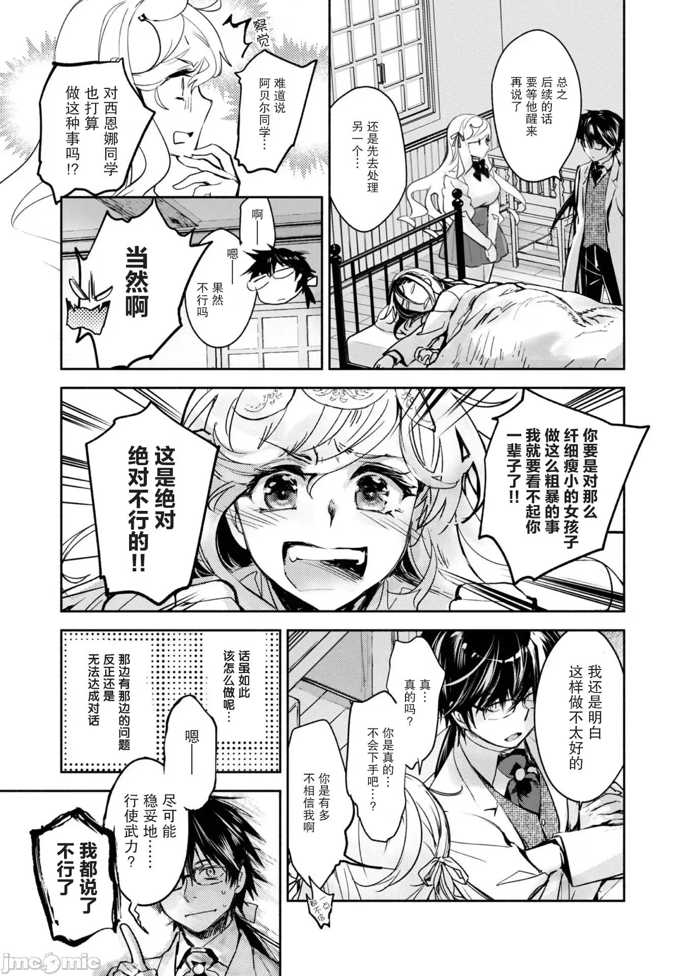 魔力0的最强魔法师 魔力0的最强魔法师 14 第15页