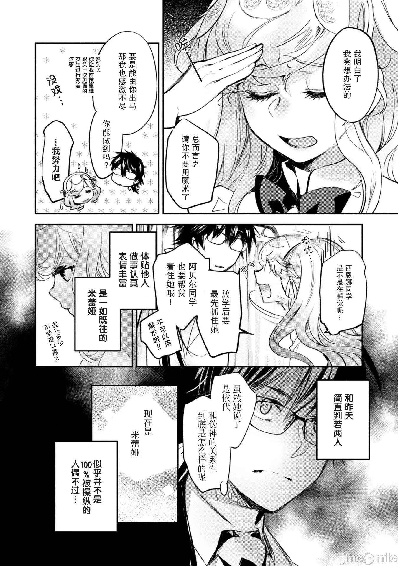 魔力0的最强魔法师 魔力0的最强魔法师 14 第16页