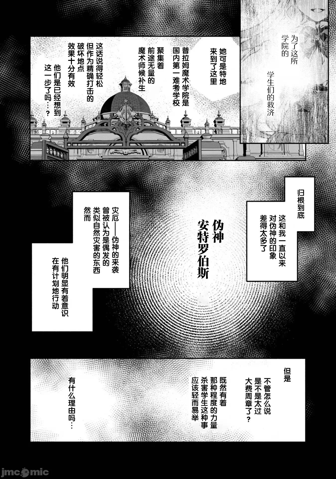 魔力0的最强魔法师 魔力0的最强魔法师 14 第17页