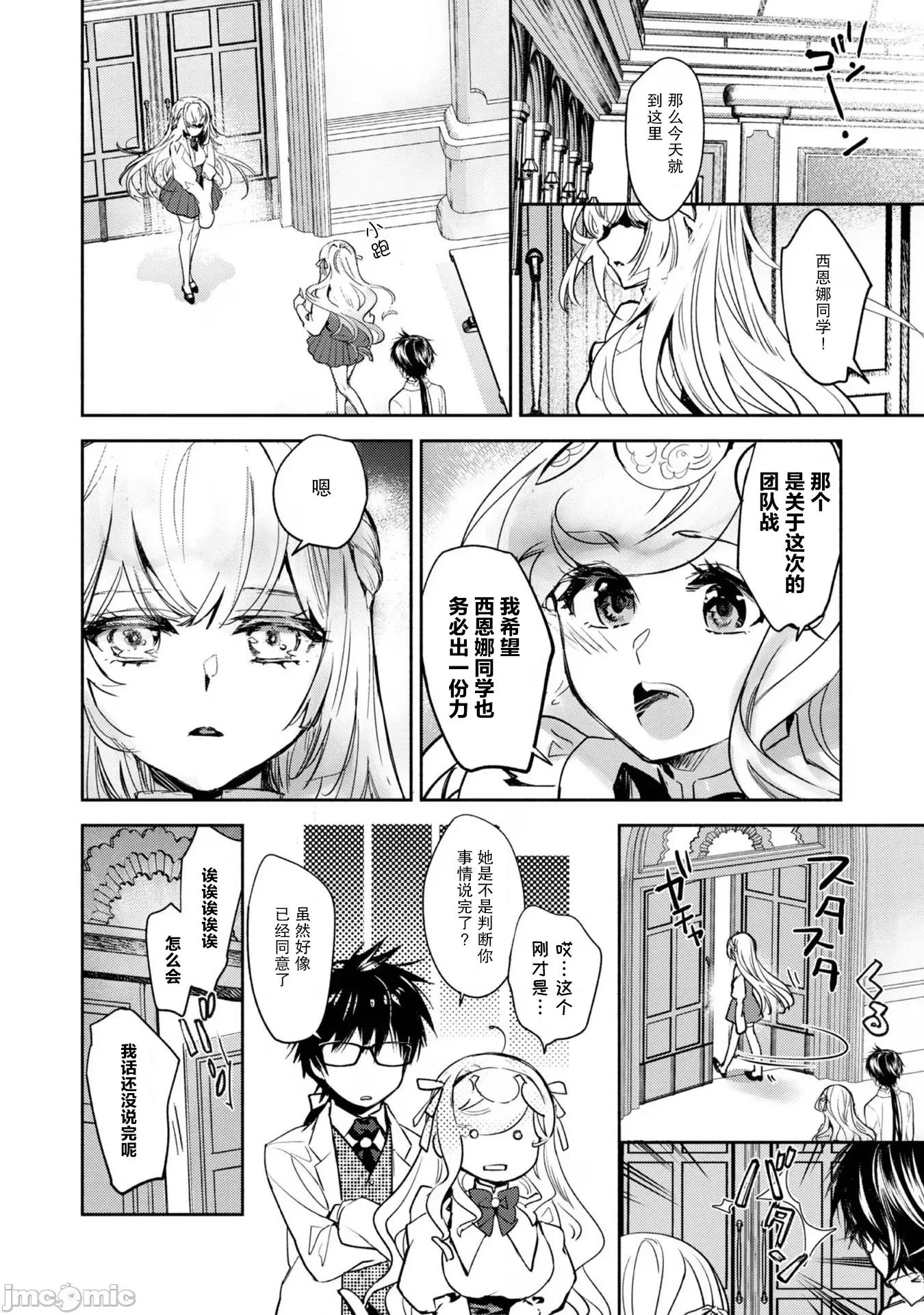 魔力0的最强魔法师 魔力0的最强魔法师 14 第18页
