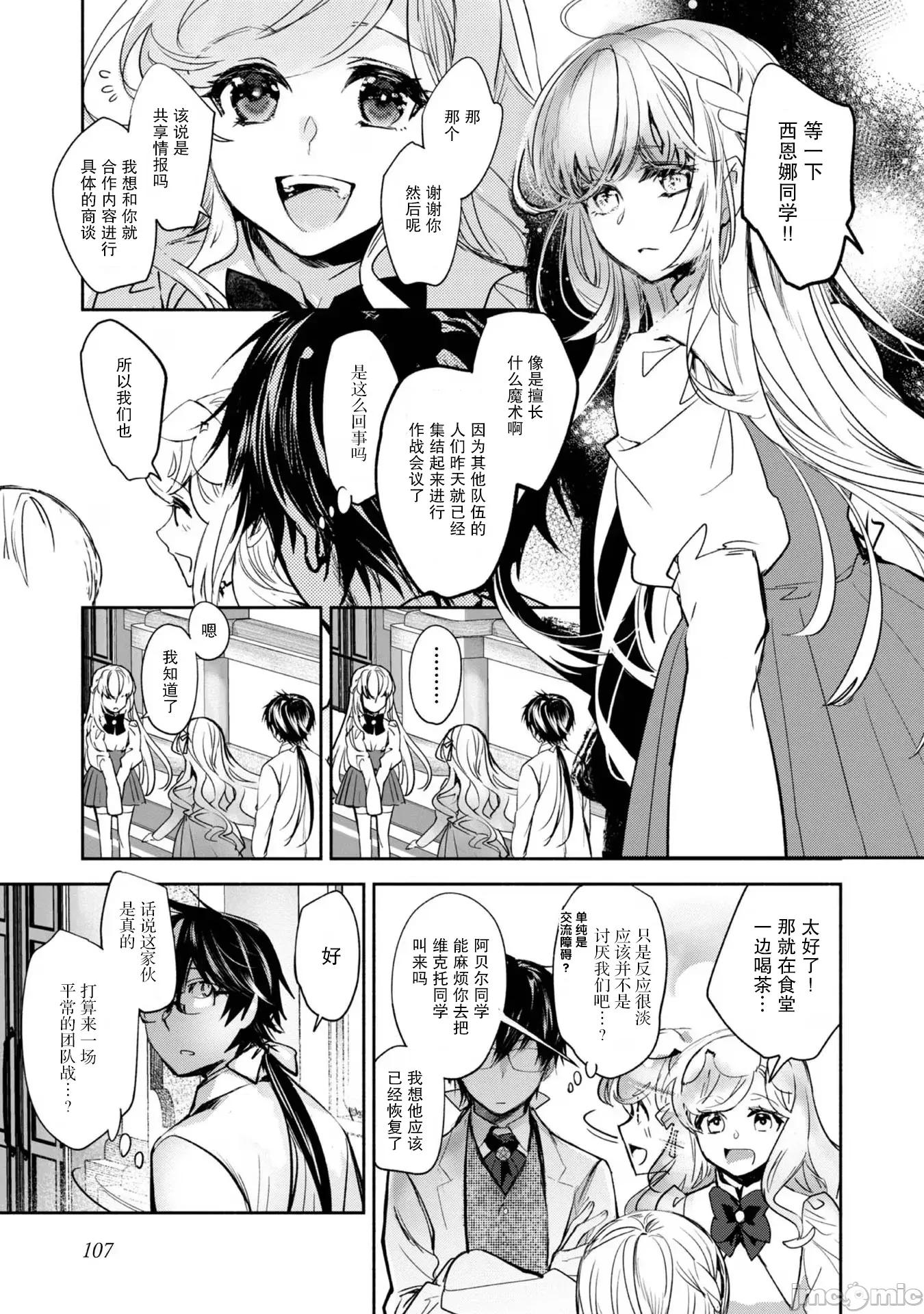 魔力0的最强魔法师 魔力0的最强魔法师 14 第19页