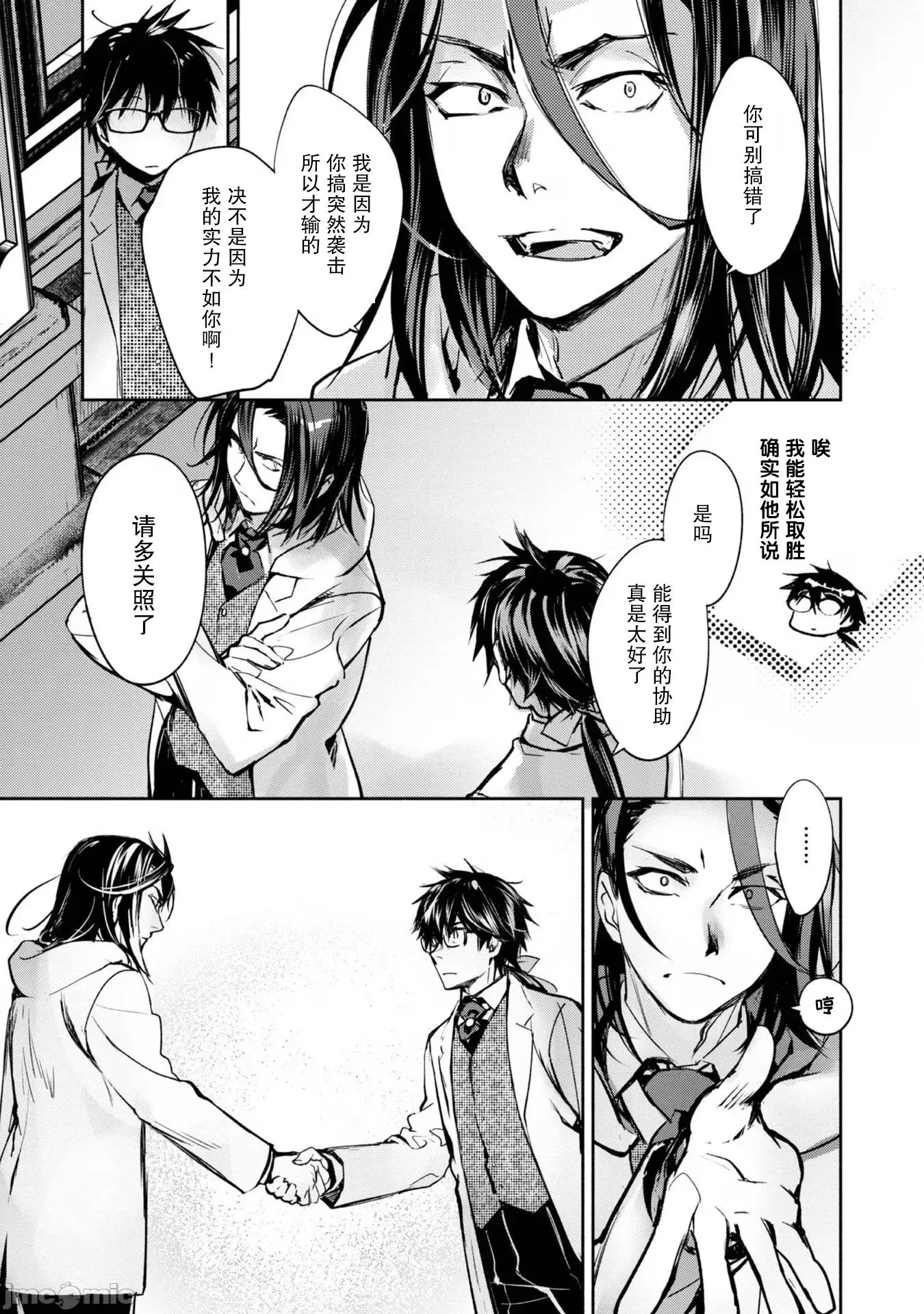 魔力0的最强魔法师 魔力0的最强魔法师 14 第21页