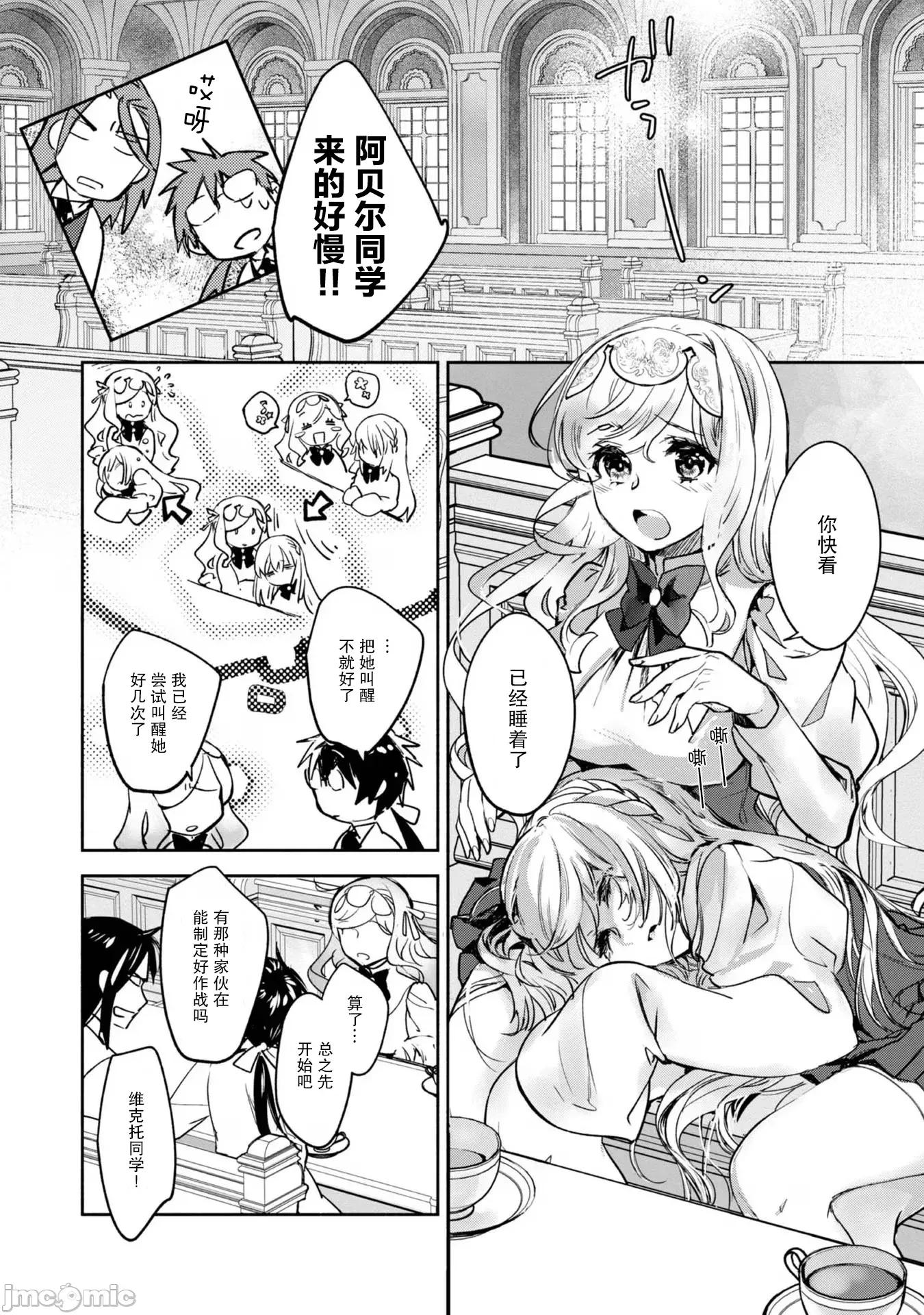 魔力0的最强魔法师 魔力0的最强魔法师 14 第22页