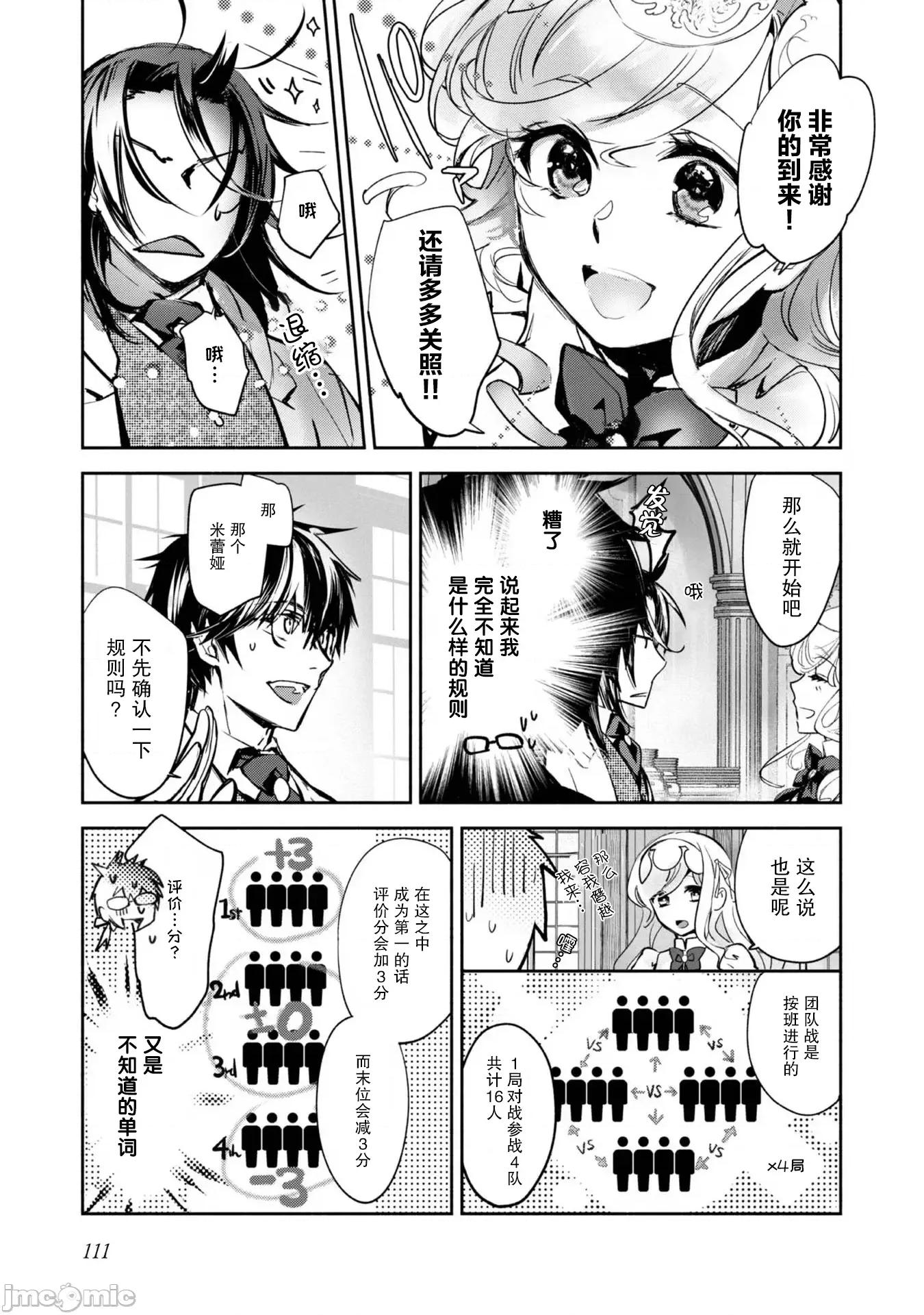 魔力0的最强魔法师 魔力0的最强魔法师 14 第23页