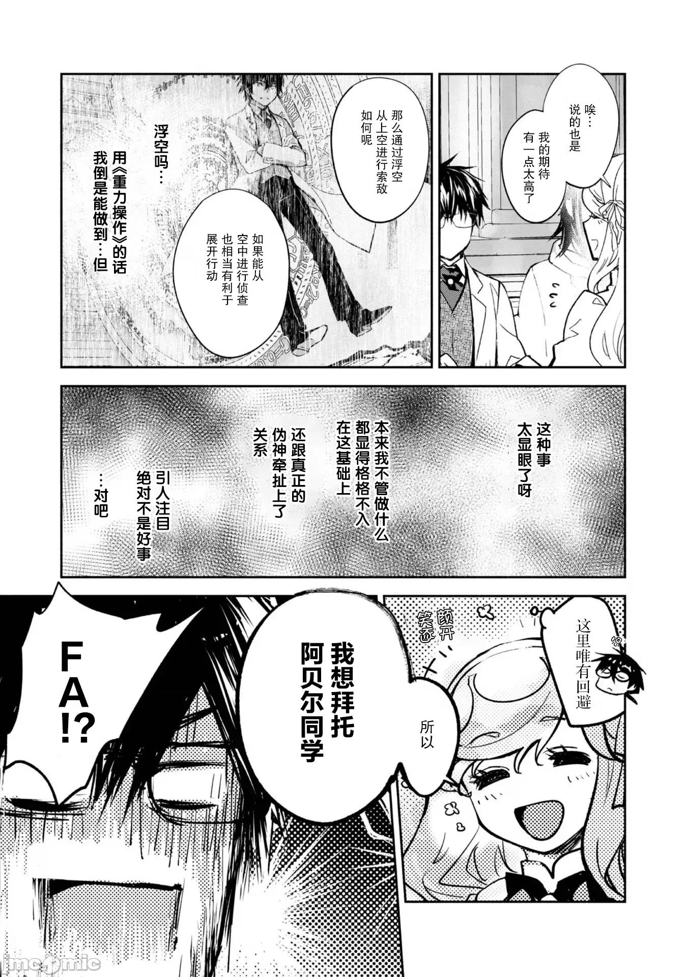 魔力0的最强魔法师 魔力0的最强魔法师 14 第27页