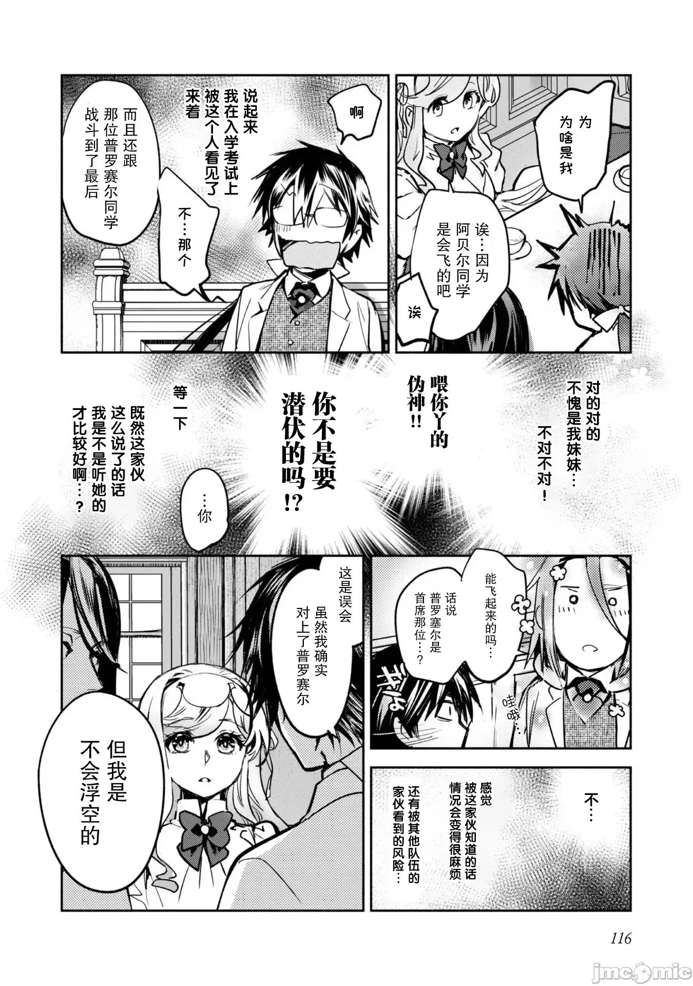 魔力0的最强魔法师 魔力0的最强魔法师 14 第28页