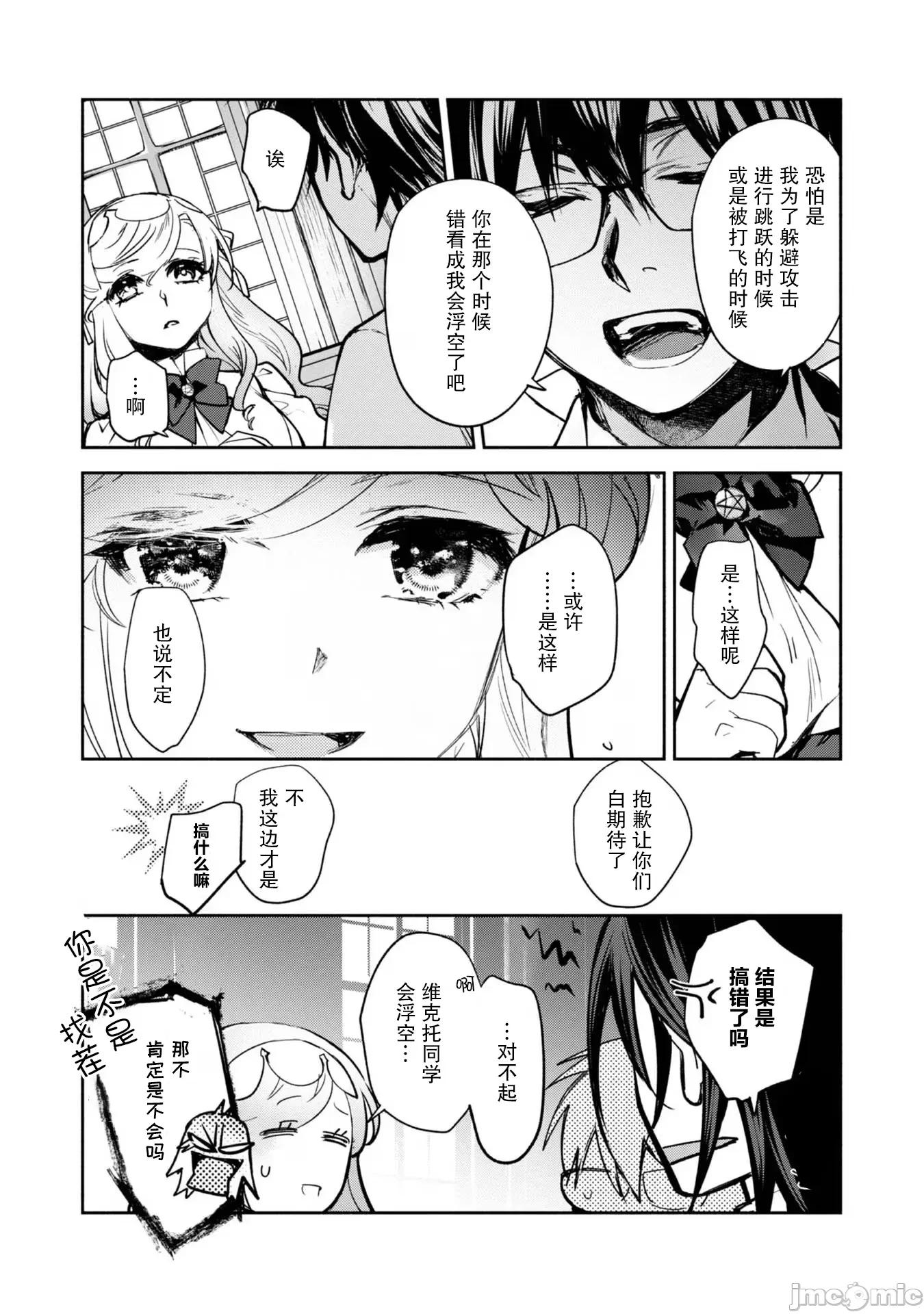 魔力0的最强魔法师 魔力0的最强魔法师 14 第29页