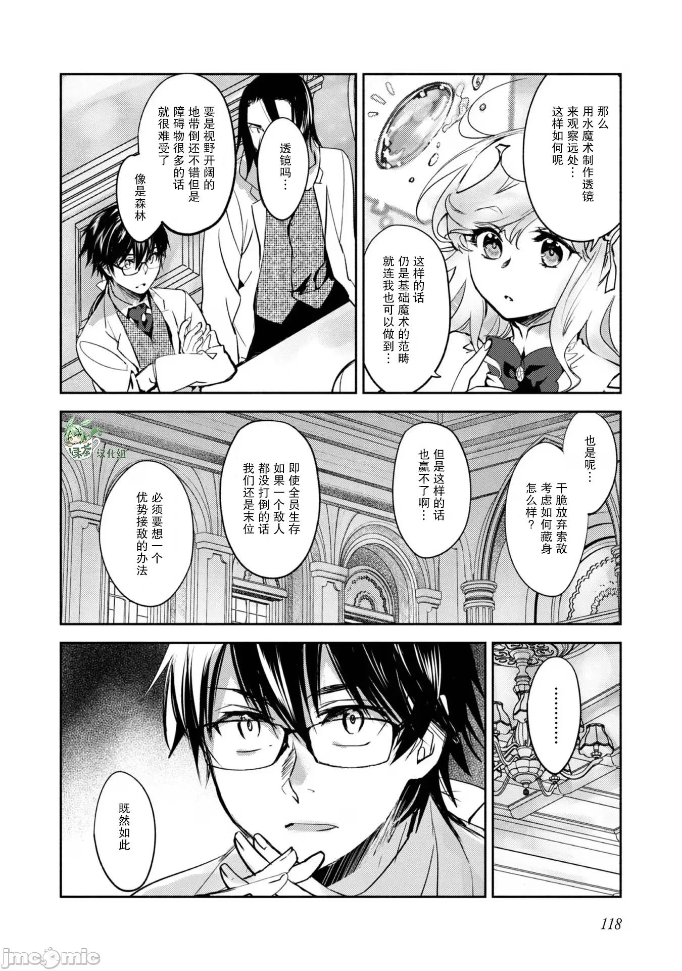 魔力0的最强魔法师 魔力0的最强魔法师 14 第30页