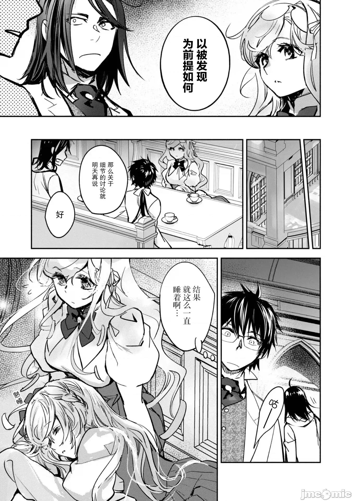 魔力0的最强魔法师 魔力0的最强魔法师 14 第31页