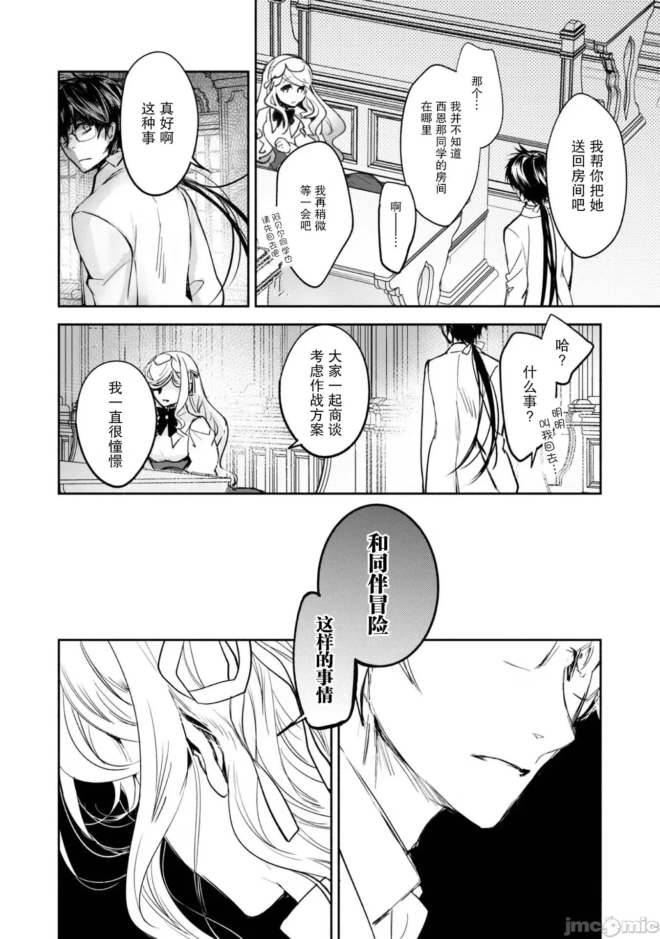 魔力0的最强魔法师 魔力0的最强魔法师 14 第32页