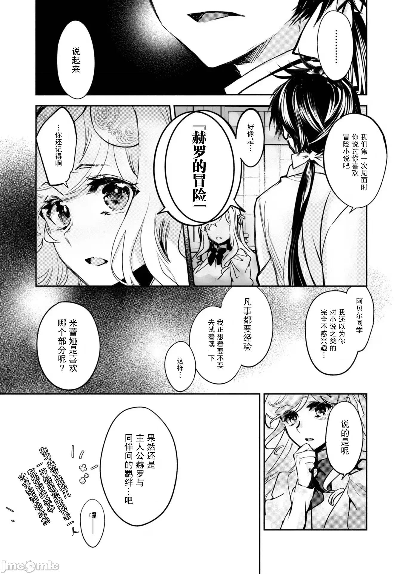 魔力0的最强魔法师 魔力0的最强魔法师 14 第33页